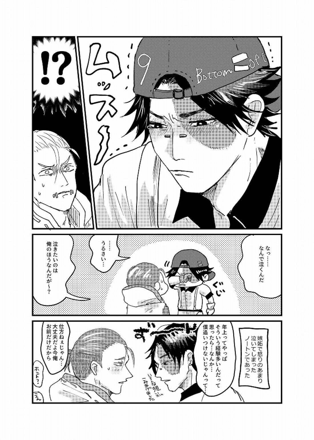 Daglling Days【第五人格(IdentityⅤ)/探傭】 page 39