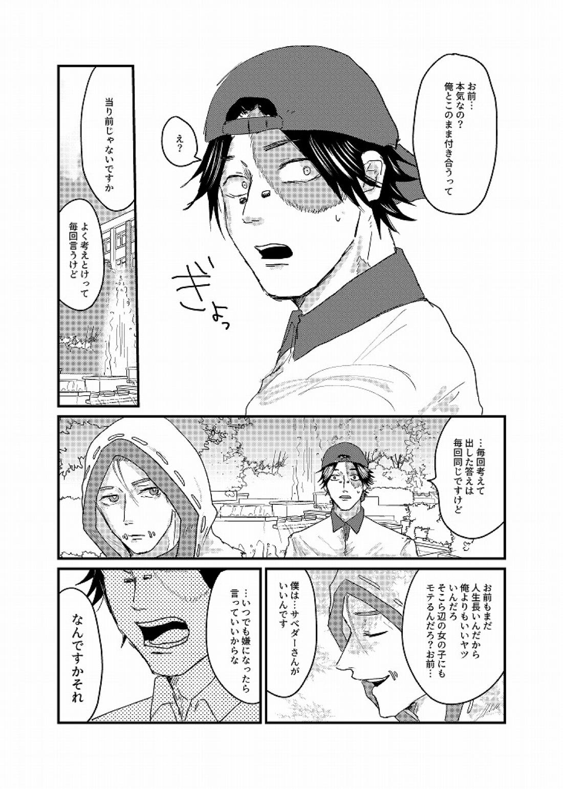 Daglling Days【第五人格(IdentityⅤ)/探傭】 page 41