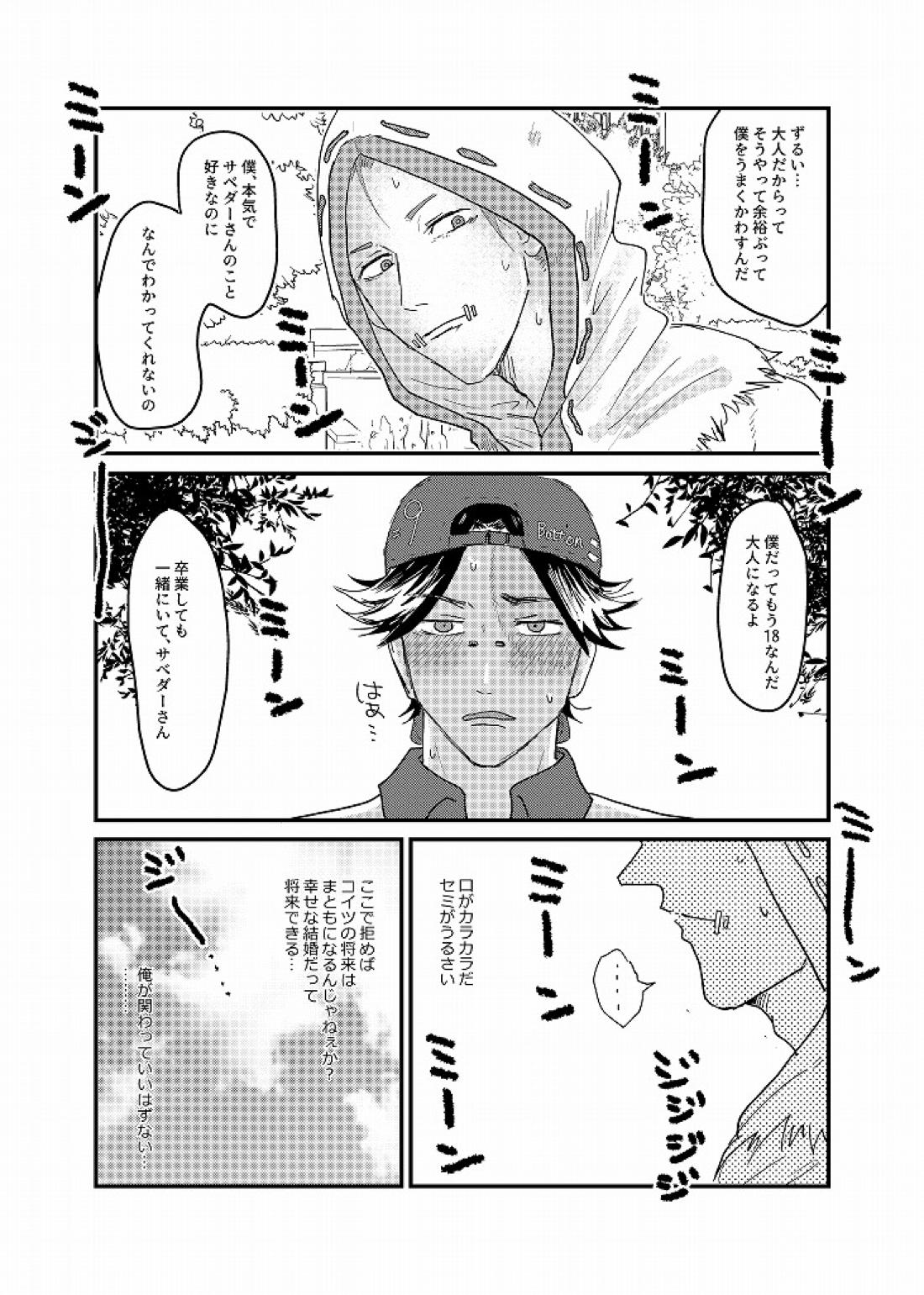 Daglling Days【第五人格(IdentityⅤ)/探傭】 page 42