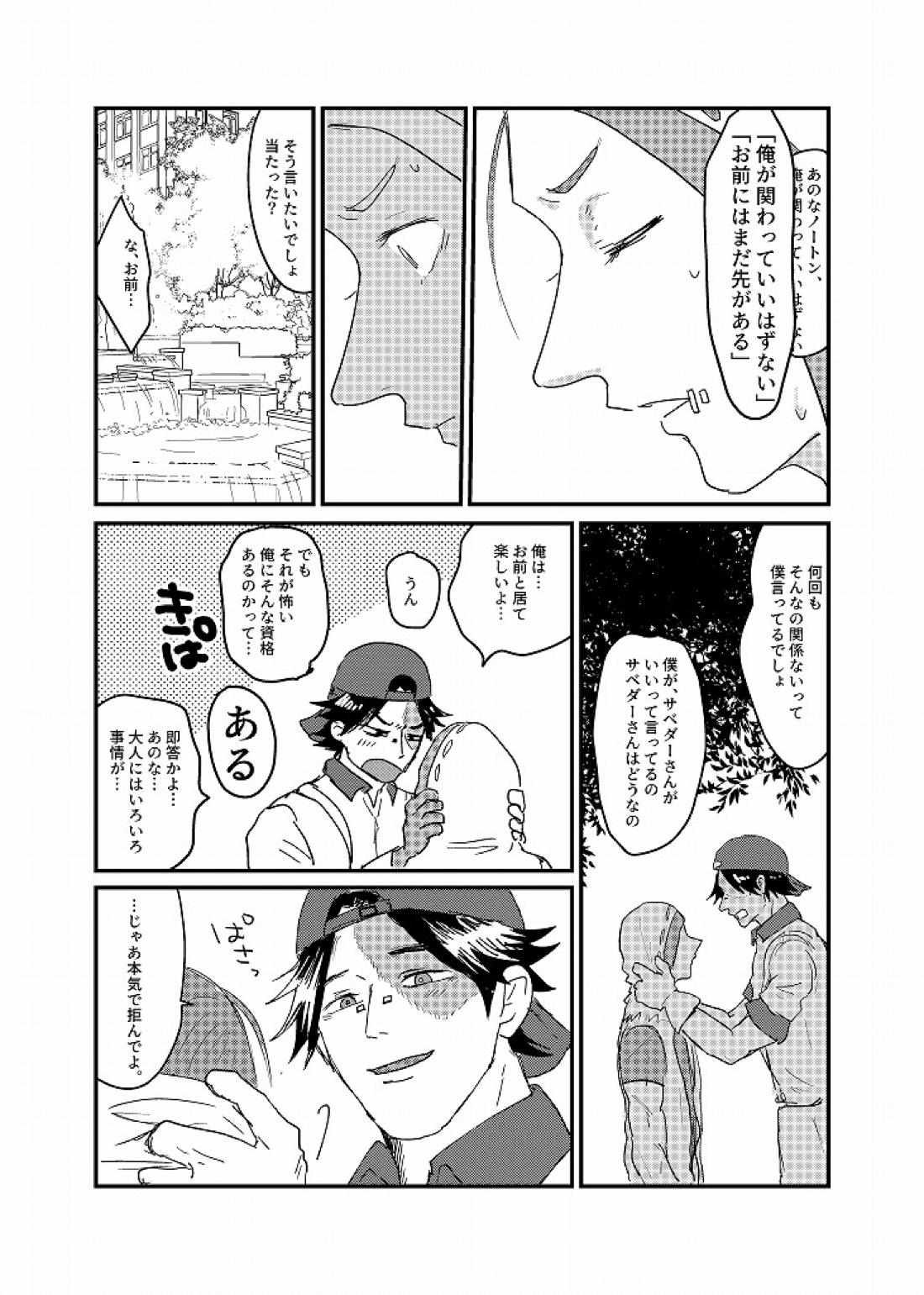 Daglling Days【第五人格(IdentityⅤ)/探傭】 page 43