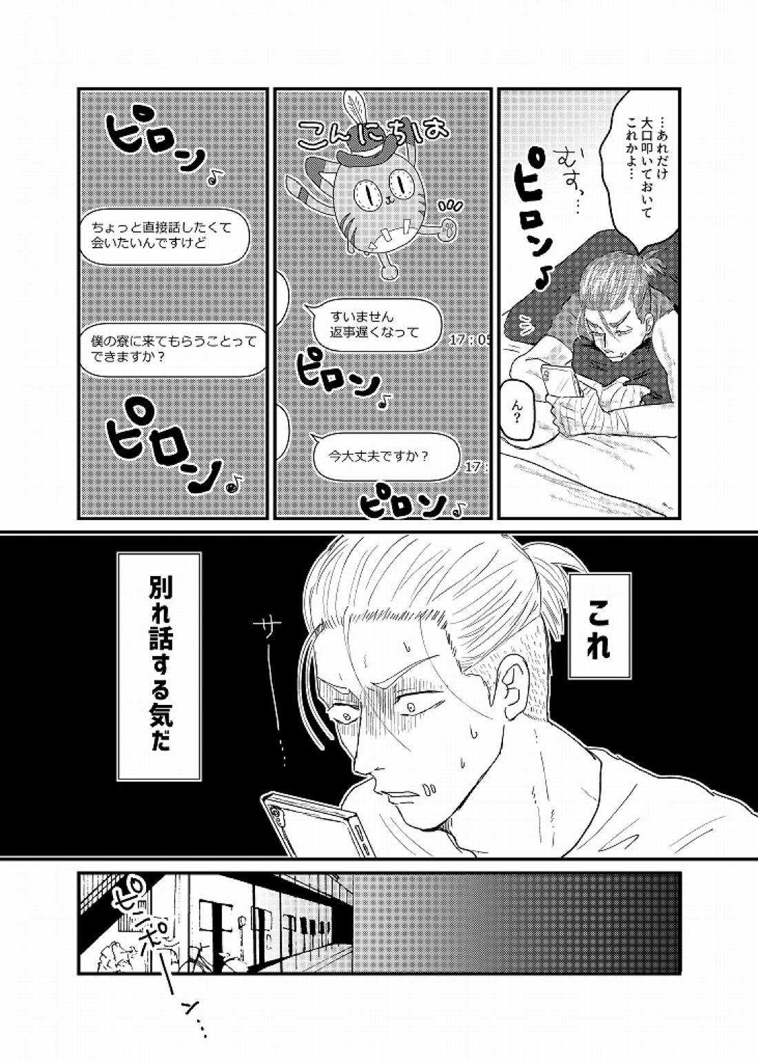 Daglling Days【第五人格(IdentityⅤ)/探傭】 page 46