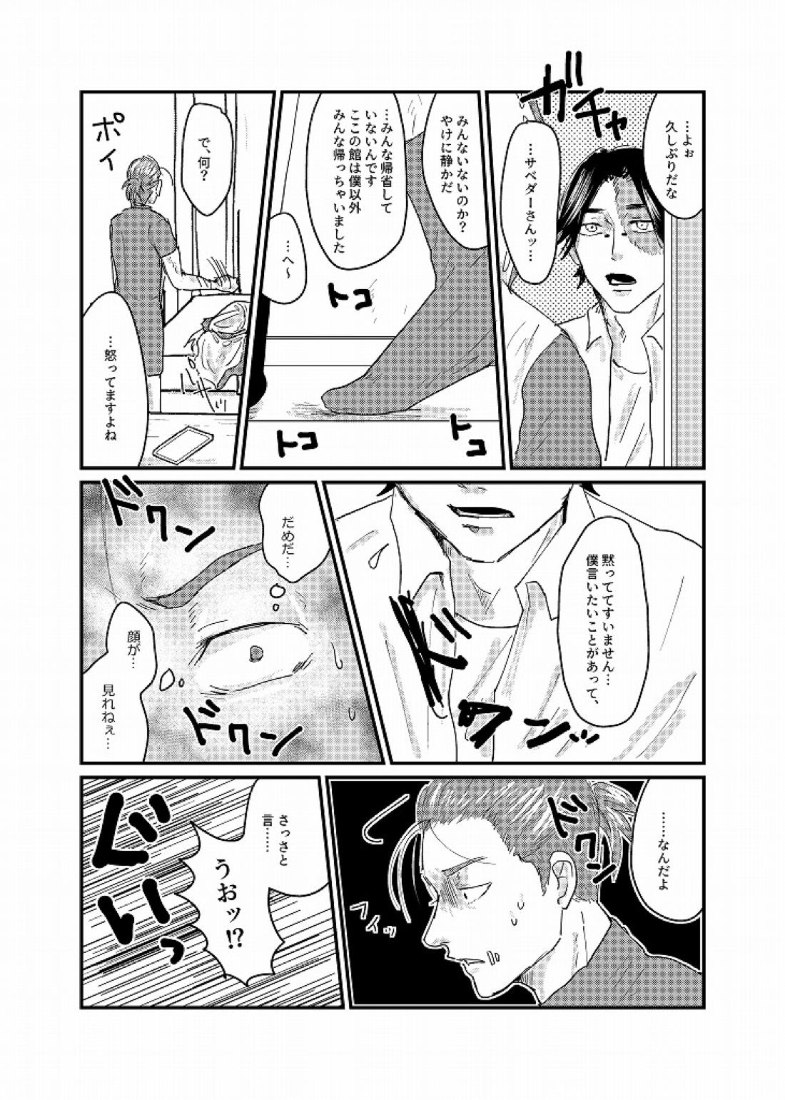Daglling Days【第五人格(IdentityⅤ)/探傭】 page 47