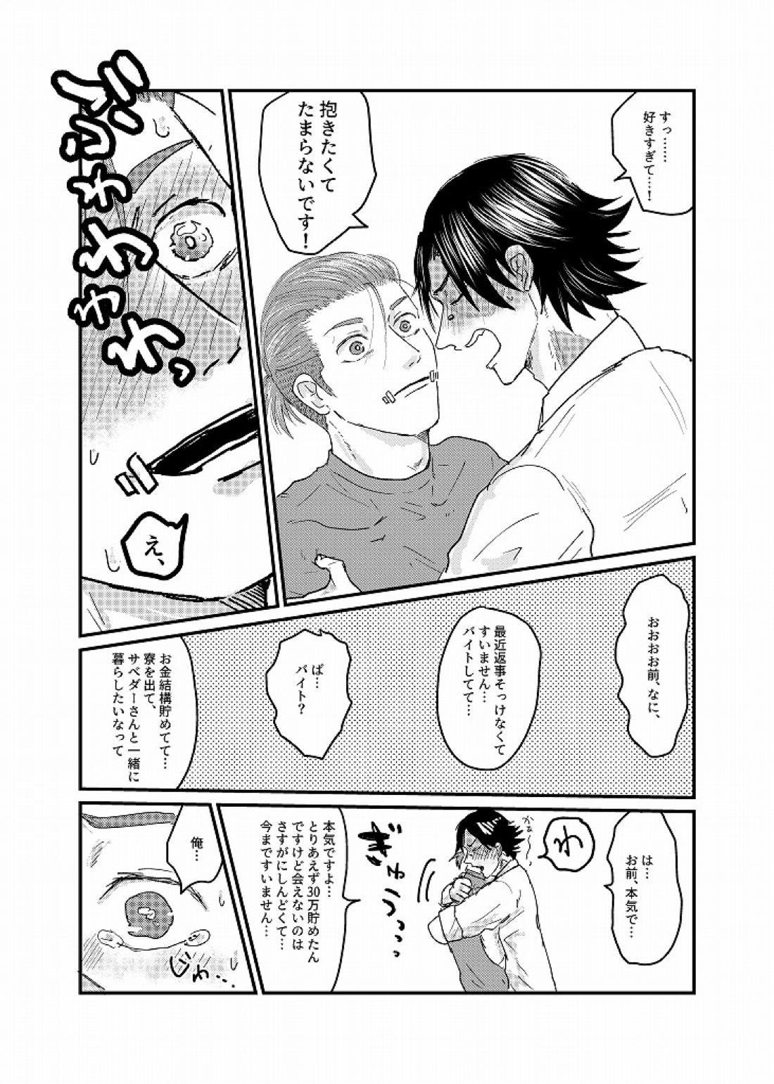 Daglling Days【第五人格(IdentityⅤ)/探傭】 page 48