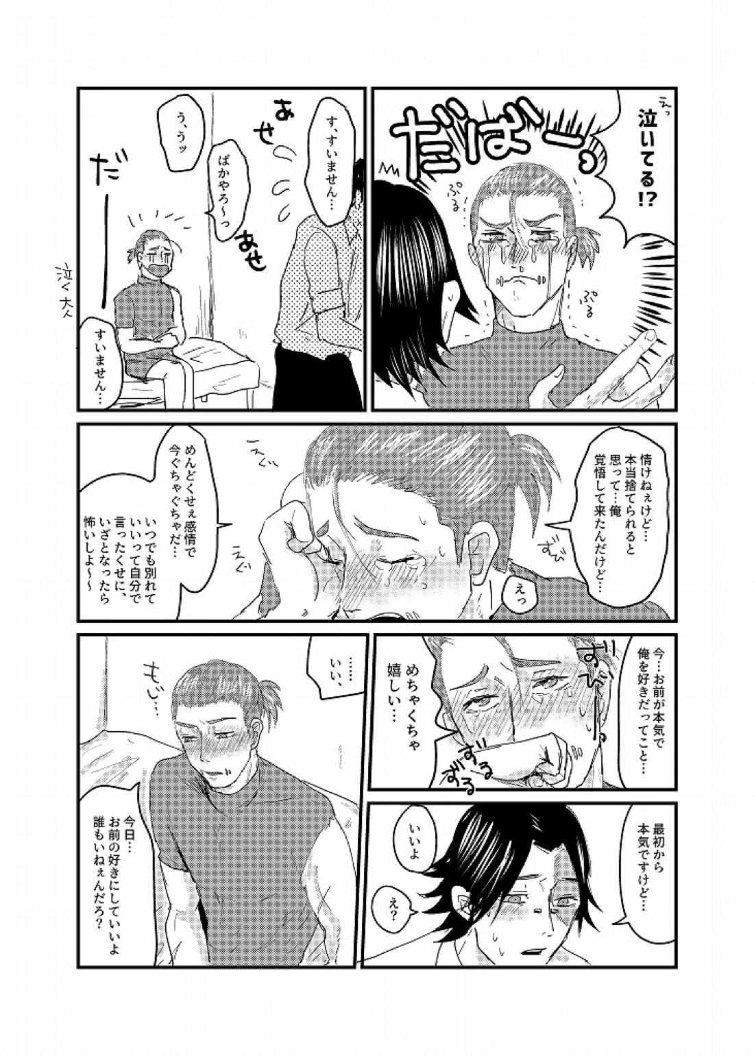 Daglling Days【第五人格(IdentityⅤ)/探傭】 page 49