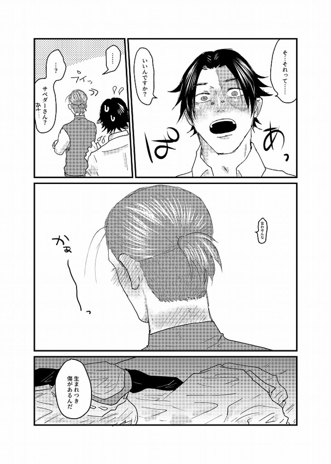 Daglling Days【第五人格(IdentityⅤ)/探傭】 page 50