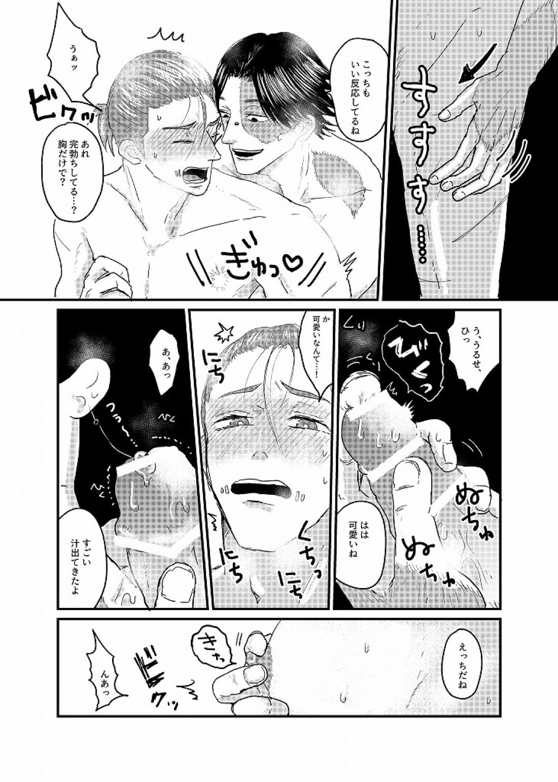 Daglling Days【第五人格(IdentityⅤ)/探傭】 page 53