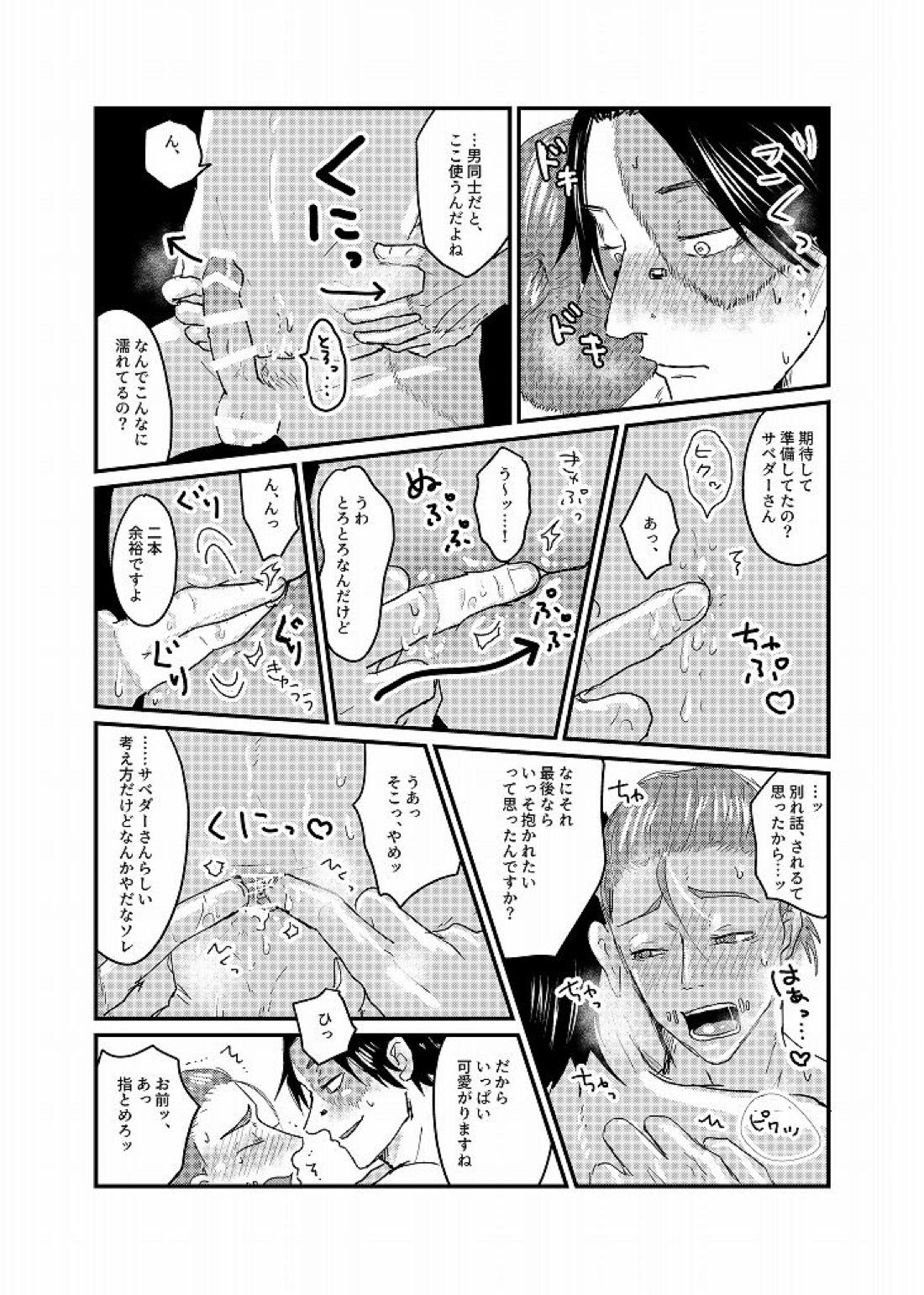Daglling Days【第五人格(IdentityⅤ)/探傭】 page 56