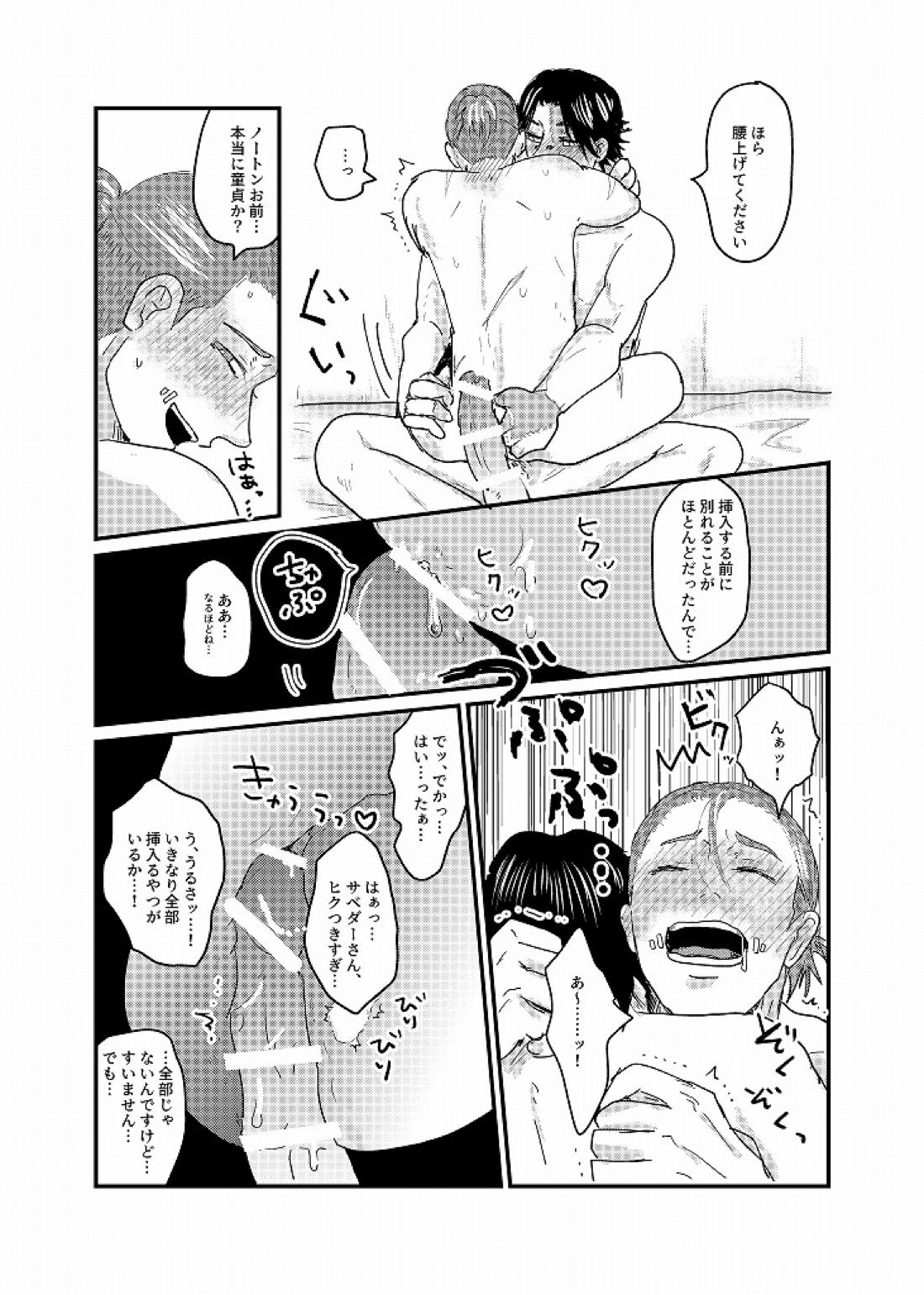 Daglling Days【第五人格(IdentityⅤ)/探傭】 page 57