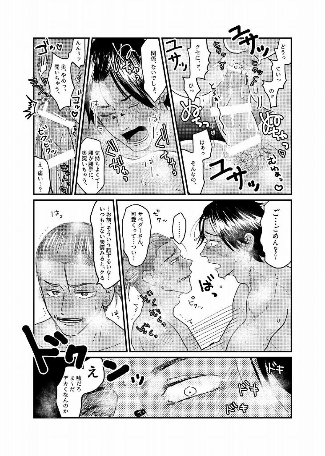 Daglling Days【第五人格(IdentityⅤ)/探傭】 page 59