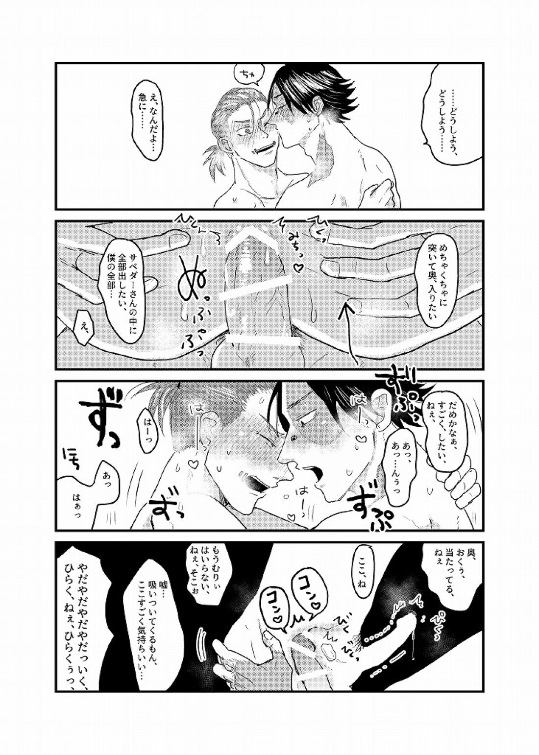 Daglling Days【第五人格(IdentityⅤ)/探傭】 page 60