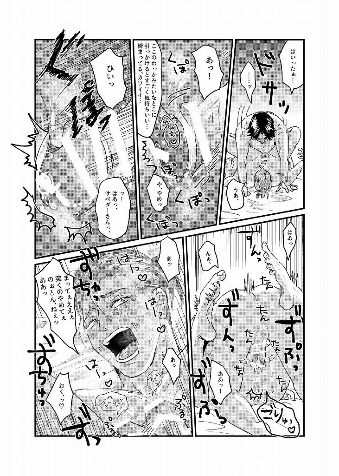 Daglling Days【第五人格(IdentityⅤ)/探傭】 page 62