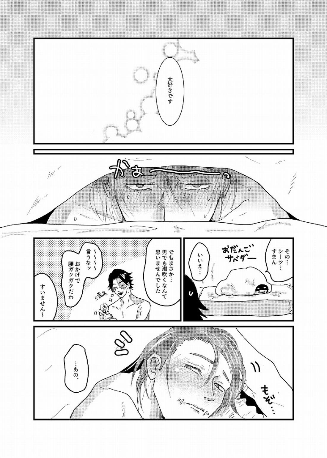 Daglling Days【第五人格(IdentityⅤ)/探傭】 page 68