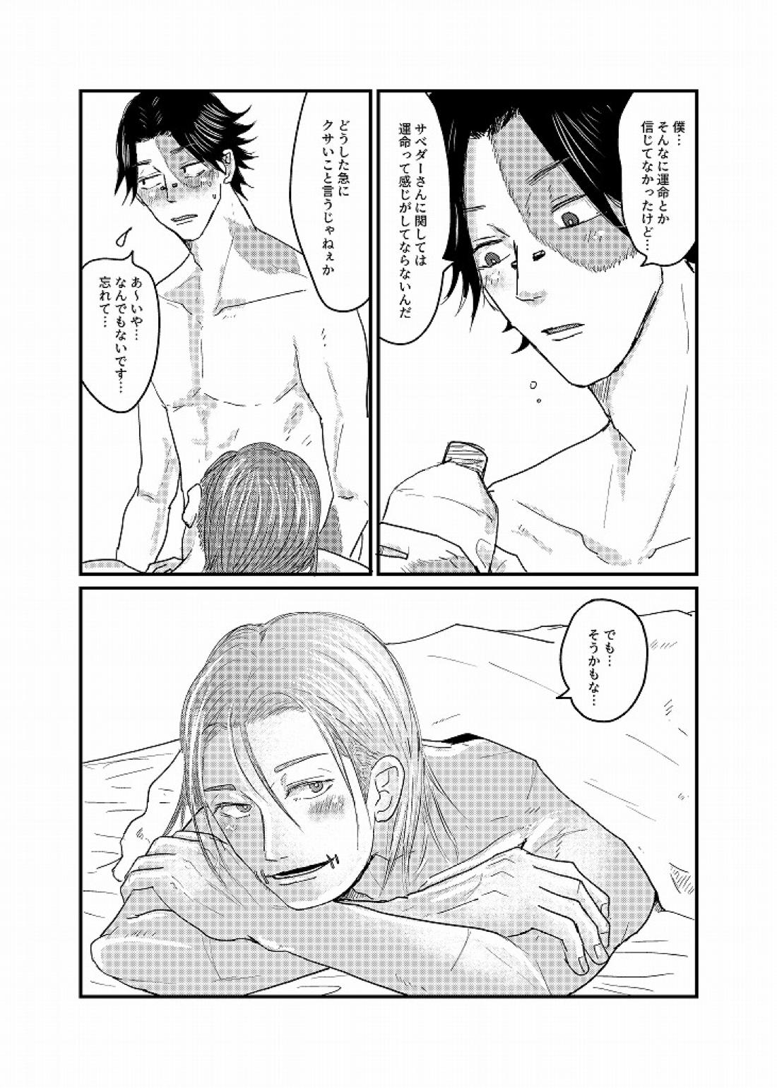 Daglling Days【第五人格(IdentityⅤ)/探傭】 page 69