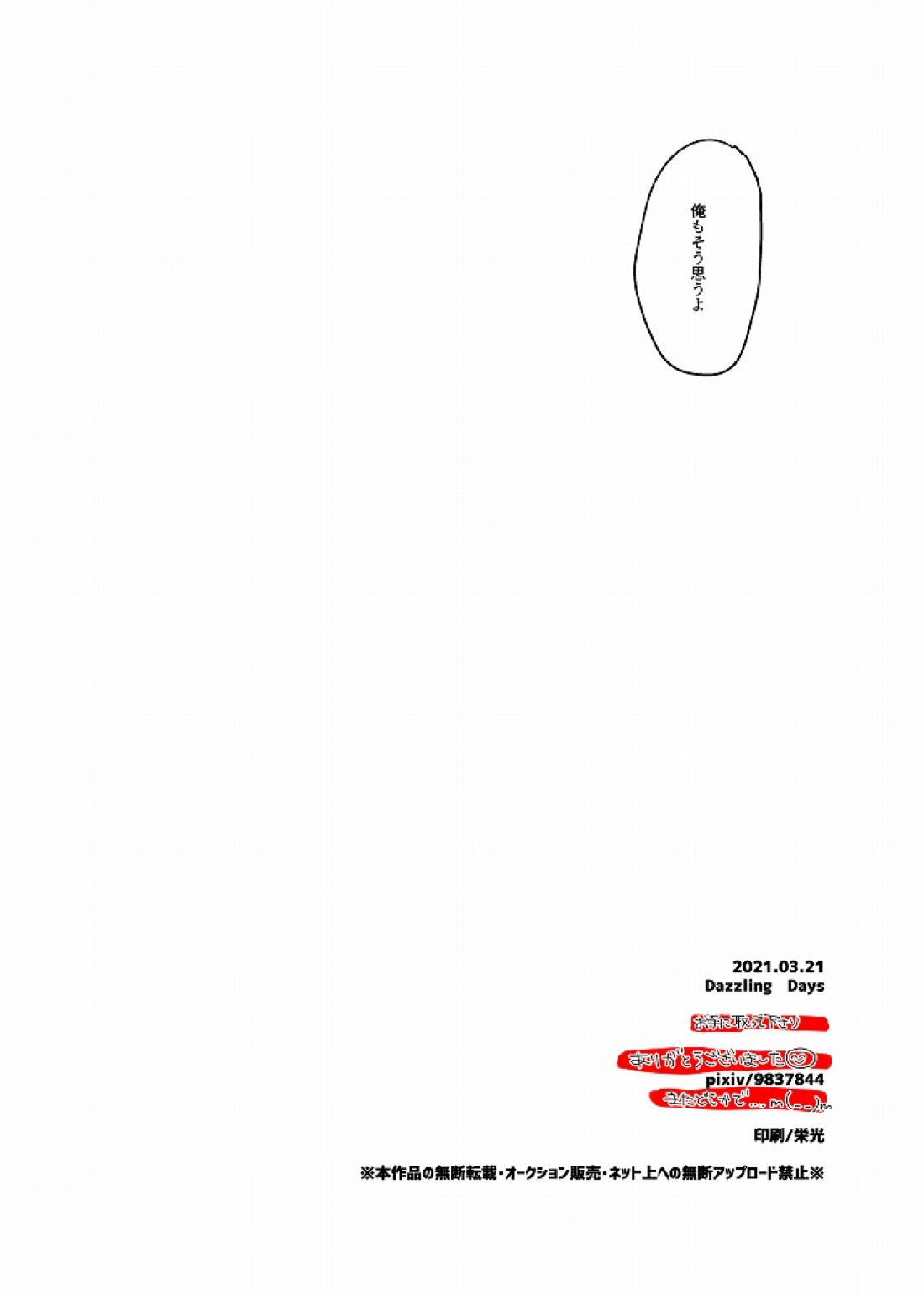 Daglling Days【第五人格(IdentityⅤ)/探傭】 page 70