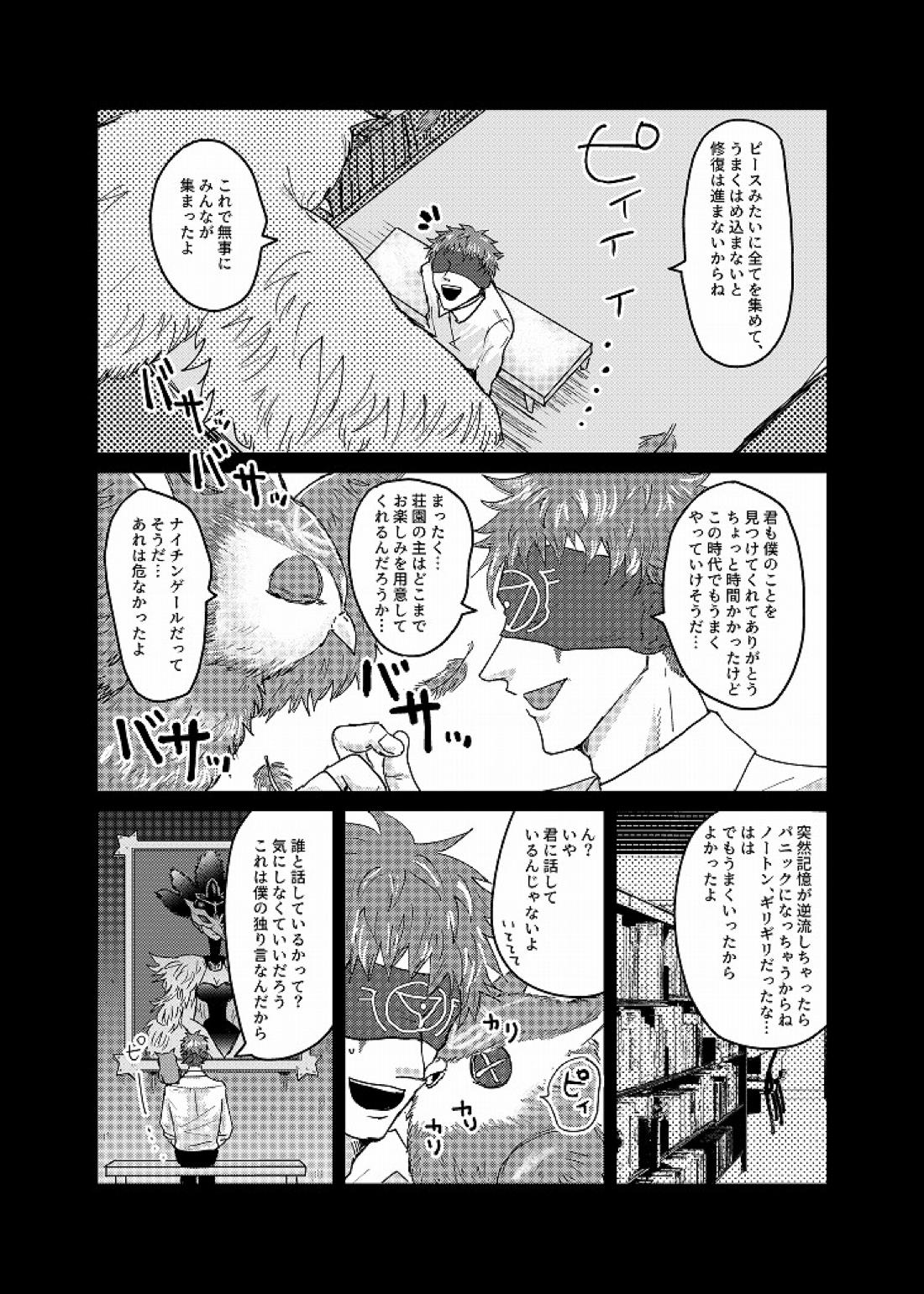 Daglling Days【第五人格(IdentityⅤ)/探傭】 page 74