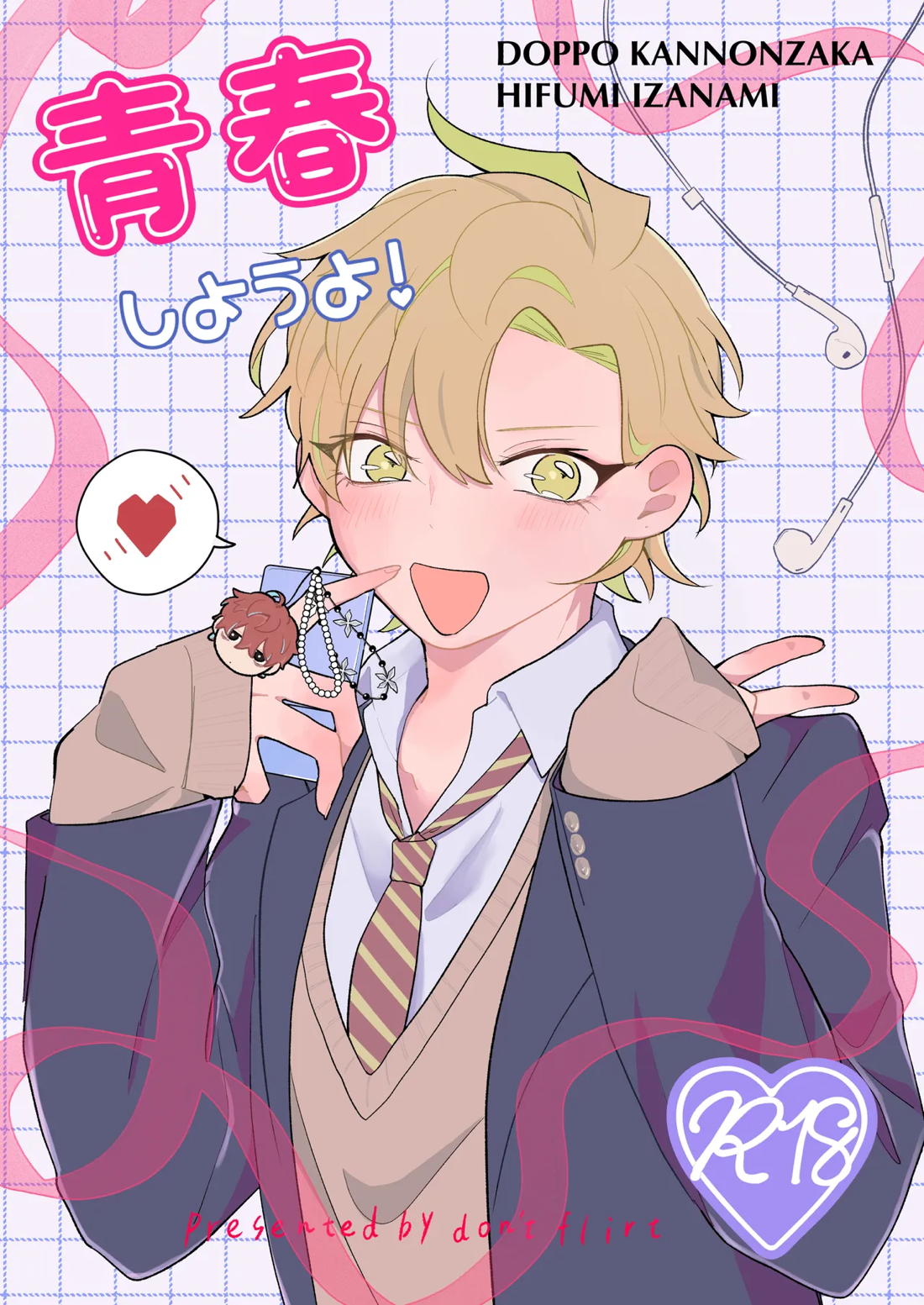 Recommended BL manga "青春しようよ！【ヒプノシスマイク/どひふ(観音坂独歩×伊弉冉一二三)】" cover image