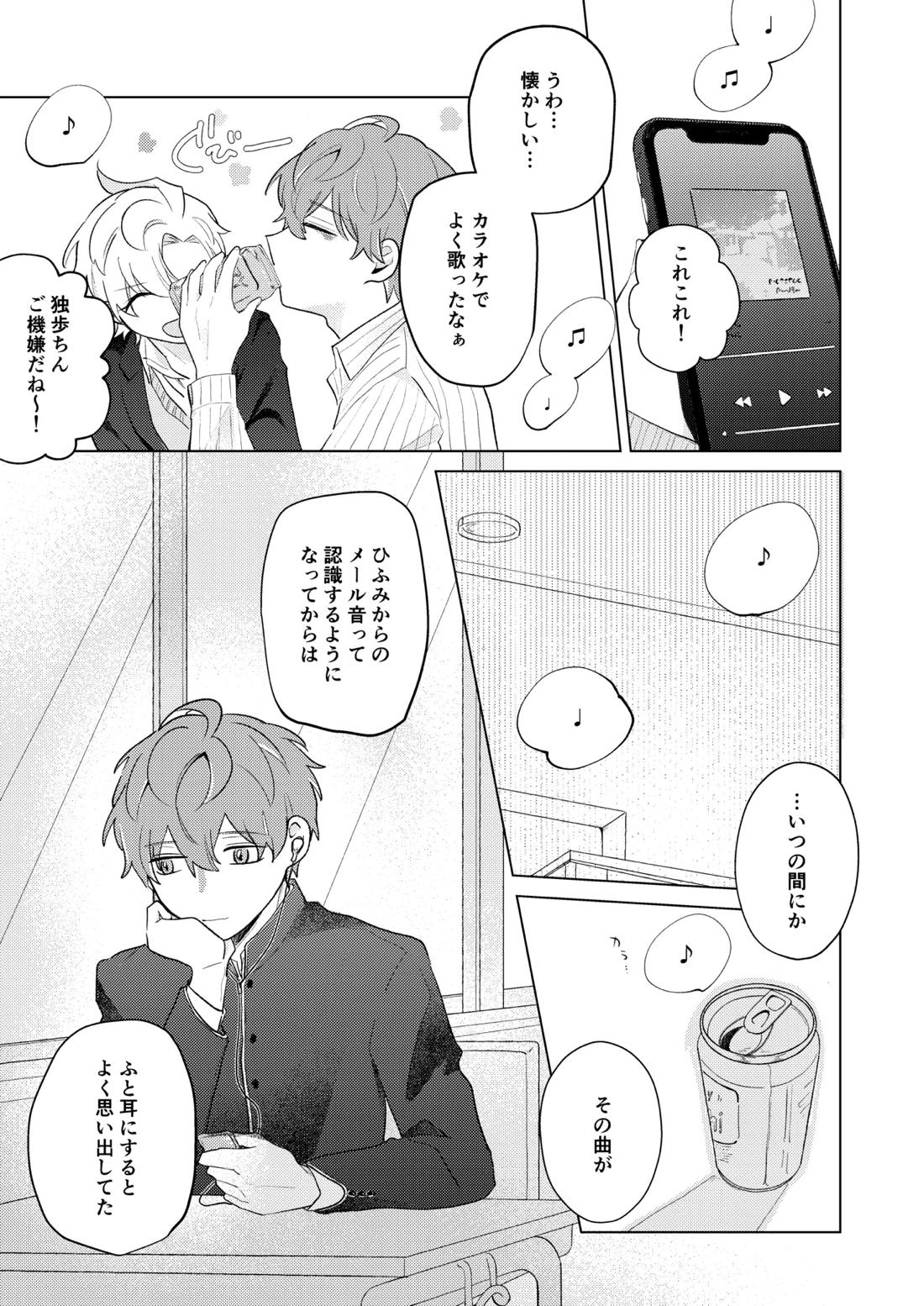 青春しようよ！【ヒプノシスマイク/どひふ(観音坂独歩×伊弉冉一二三)】 page 11