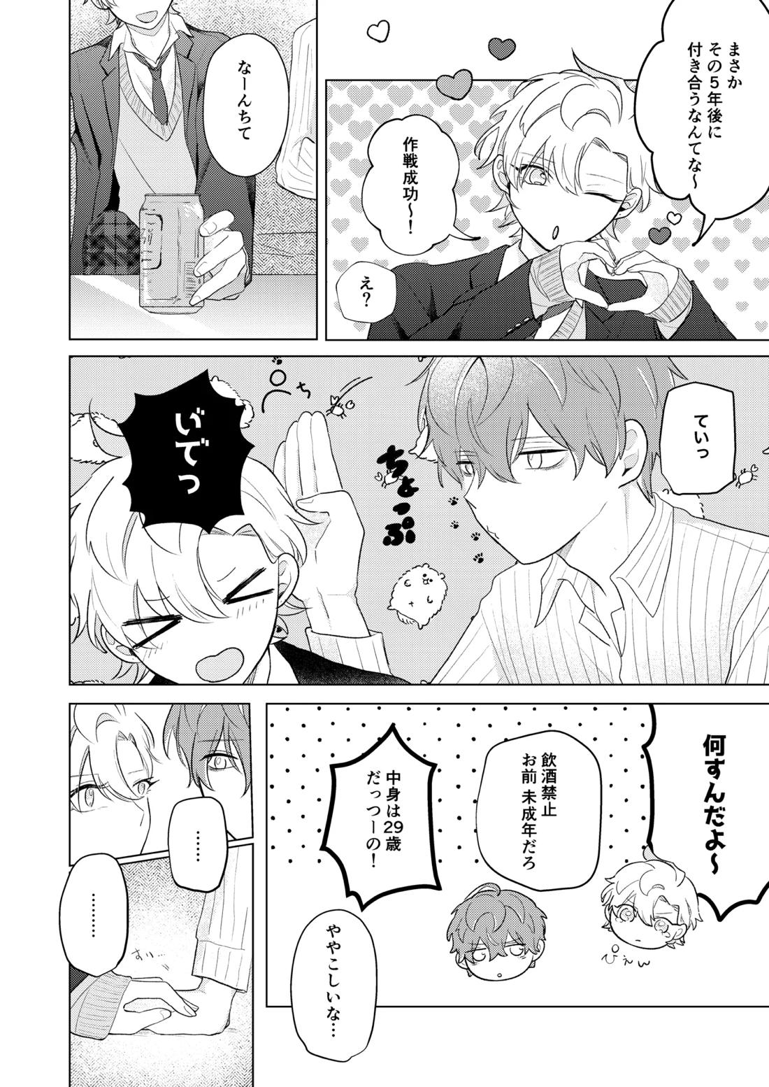 青春しようよ！【ヒプノシスマイク/どひふ(観音坂独歩×伊弉冉一二三)】 page 12