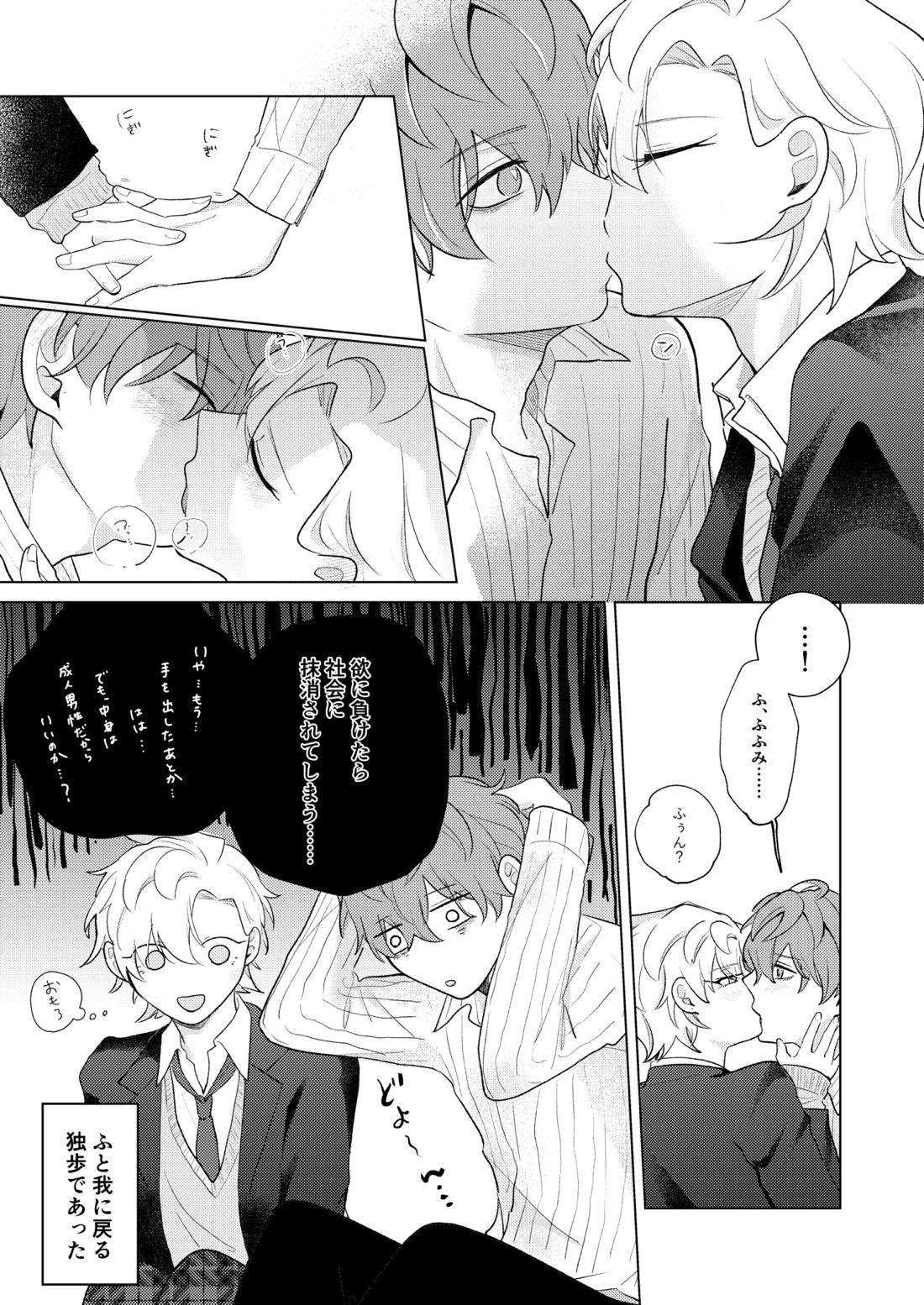 青春しようよ！【ヒプノシスマイク/どひふ(観音坂独歩×伊弉冉一二三)】 page 13