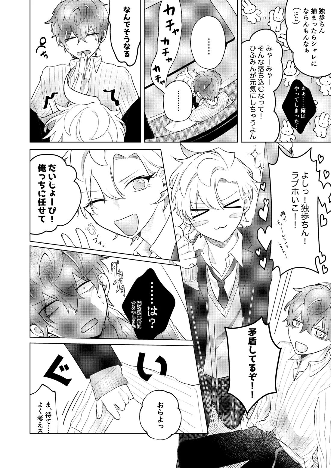 青春しようよ！【ヒプノシスマイク/どひふ(観音坂独歩×伊弉冉一二三)】 page 14