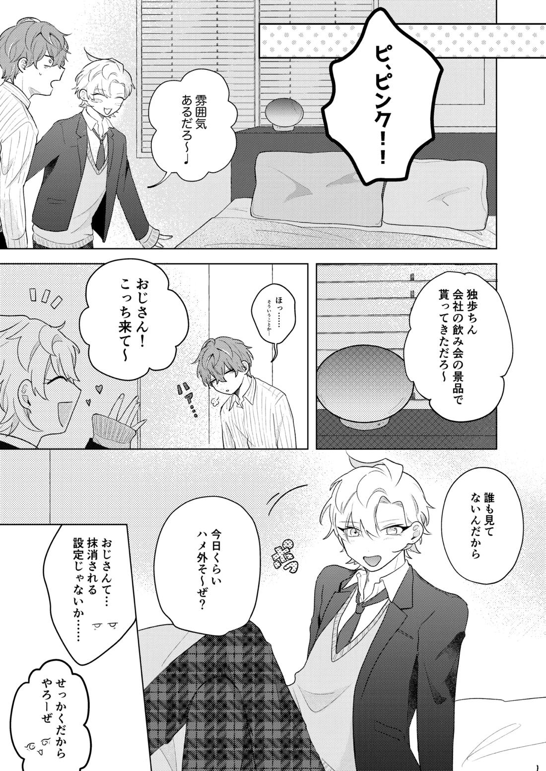青春しようよ！【ヒプノシスマイク/どひふ(観音坂独歩×伊弉冉一二三)】 page 15