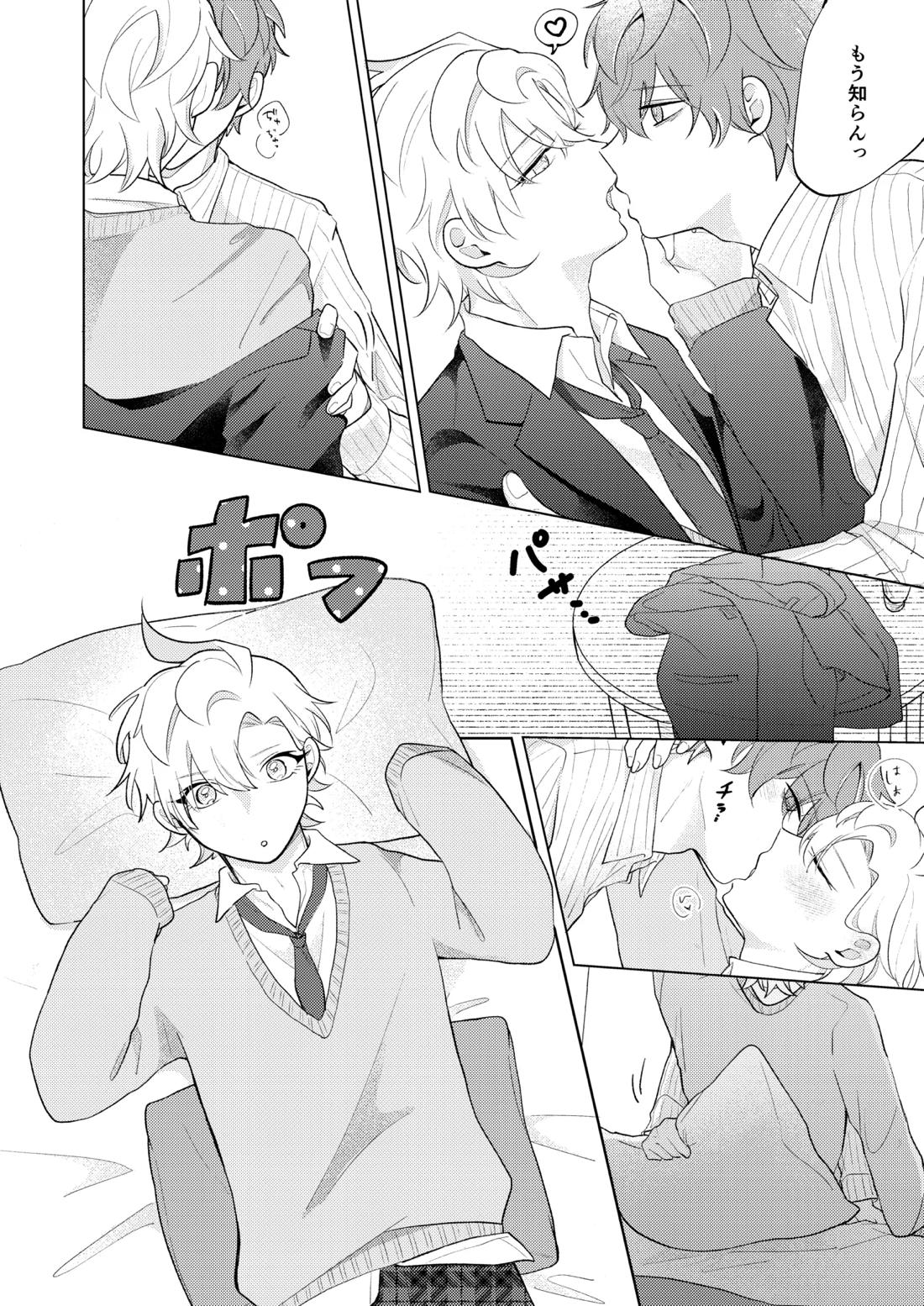 青春しようよ！【ヒプノシスマイク/どひふ(観音坂独歩×伊弉冉一二三)】 page 16