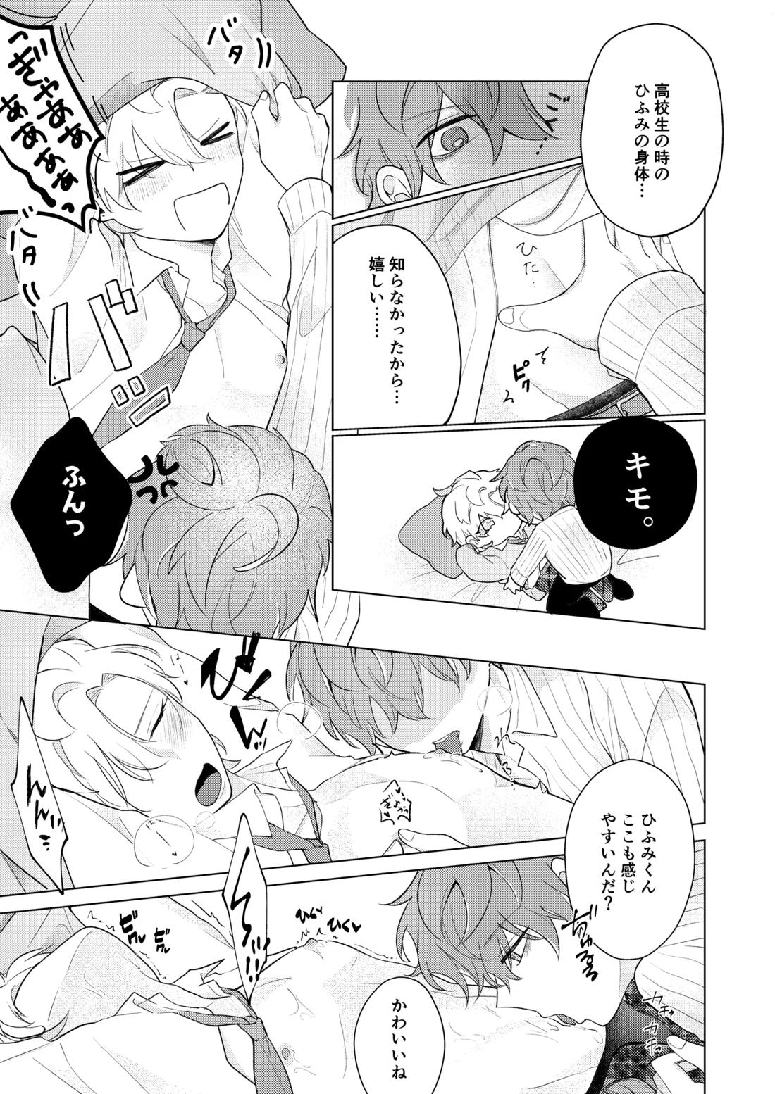 青春しようよ！【ヒプノシスマイク/どひふ(観音坂独歩×伊弉冉一二三)】 page 17