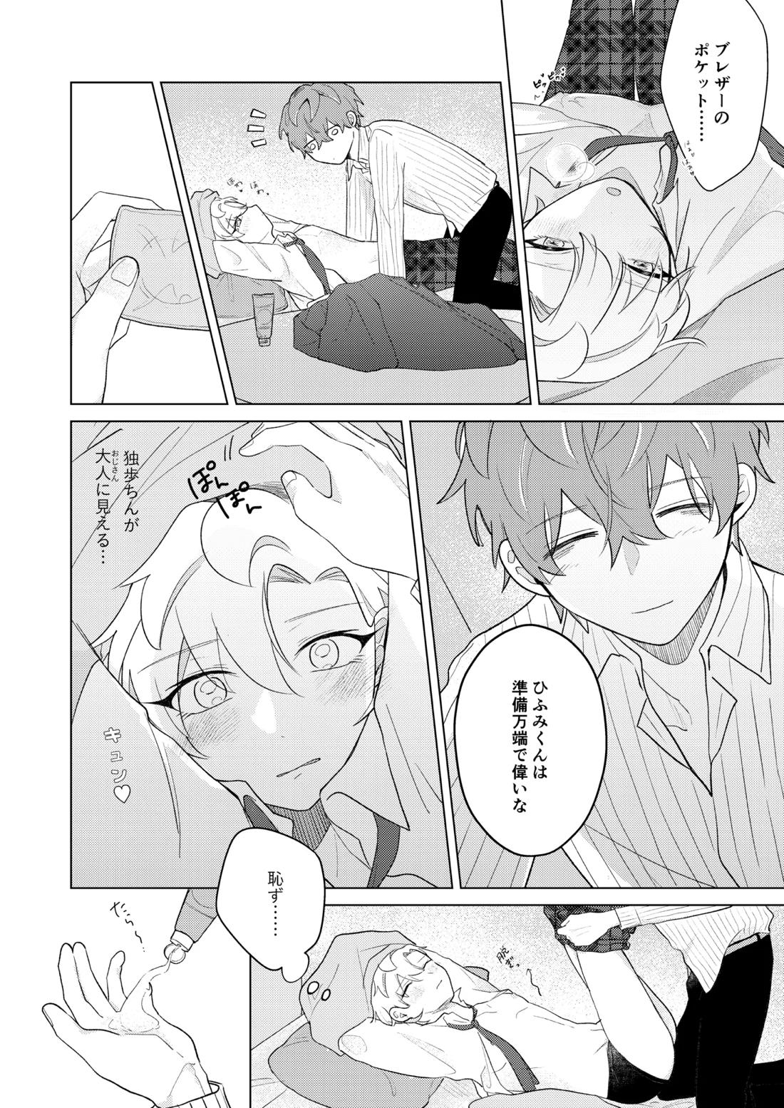 青春しようよ！【ヒプノシスマイク/どひふ(観音坂独歩×伊弉冉一二三)】 page 18
