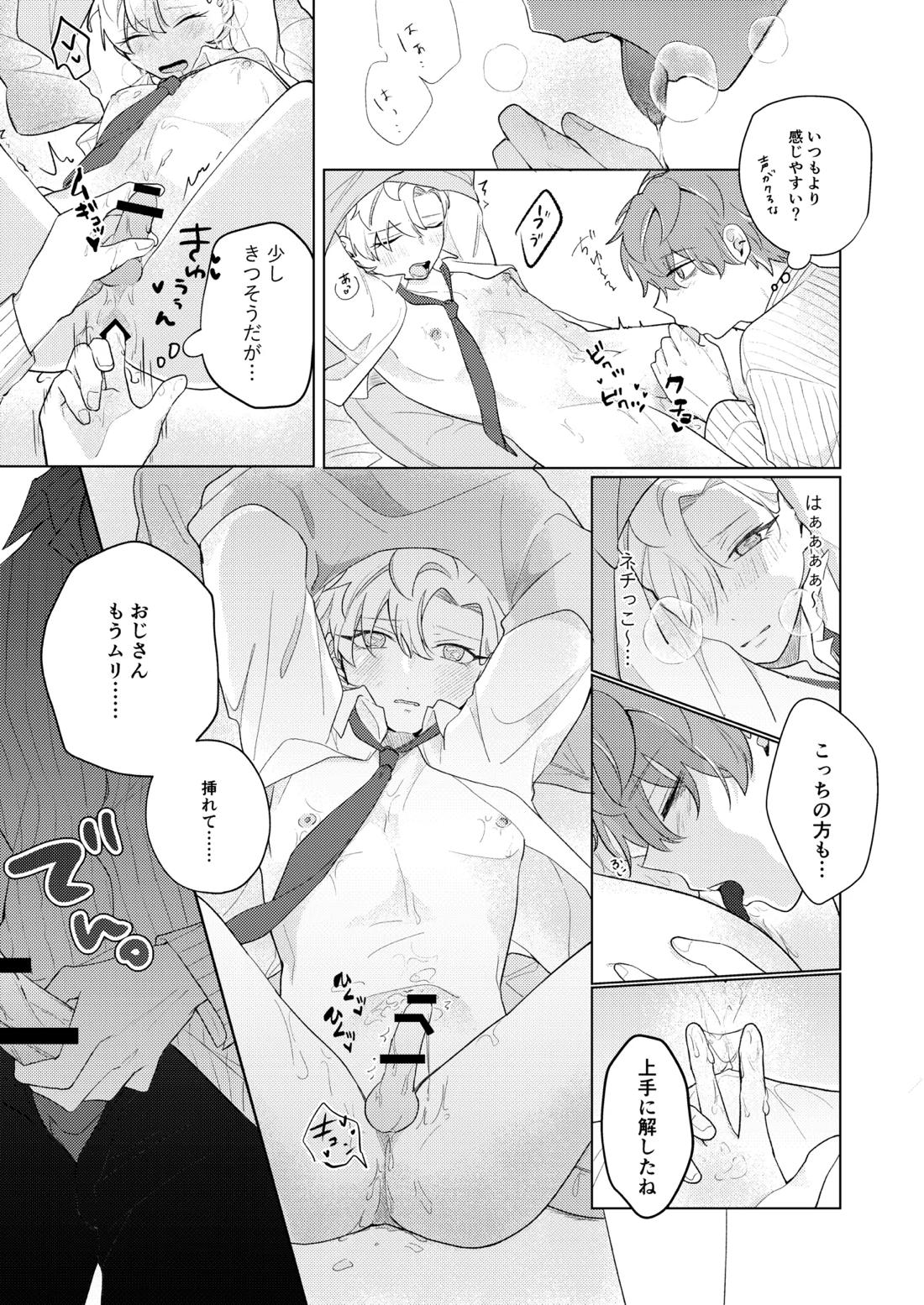 青春しようよ！【ヒプノシスマイク/どひふ(観音坂独歩×伊弉冉一二三)】 page 19