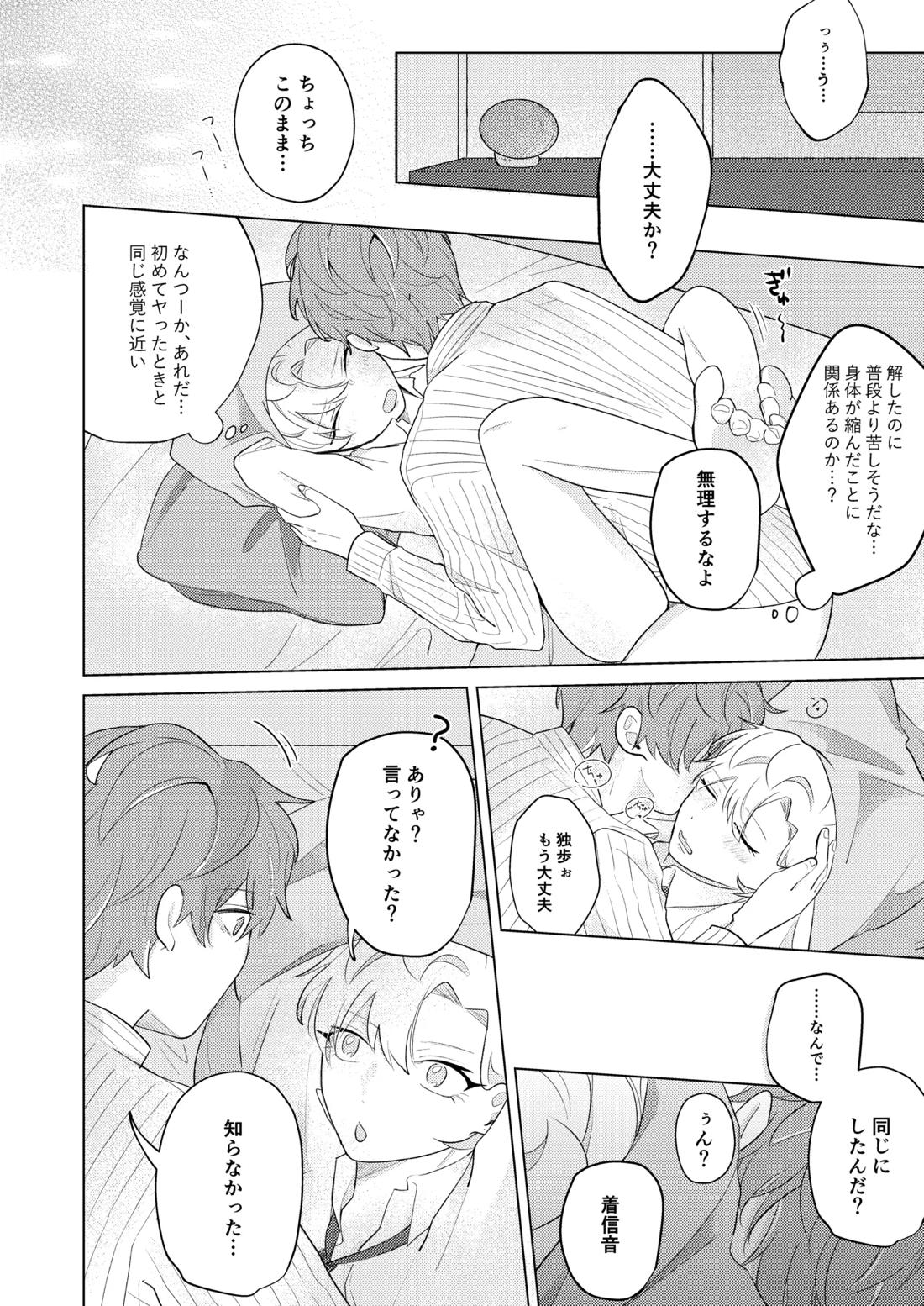 青春しようよ！【ヒプノシスマイク/どひふ(観音坂独歩×伊弉冉一二三)】 page 20