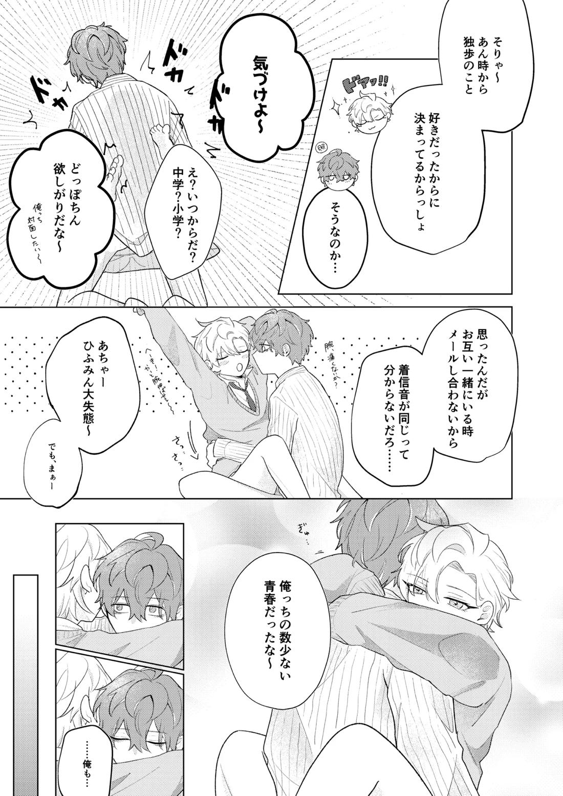 青春しようよ！【ヒプノシスマイク/どひふ(観音坂独歩×伊弉冉一二三)】 page 21