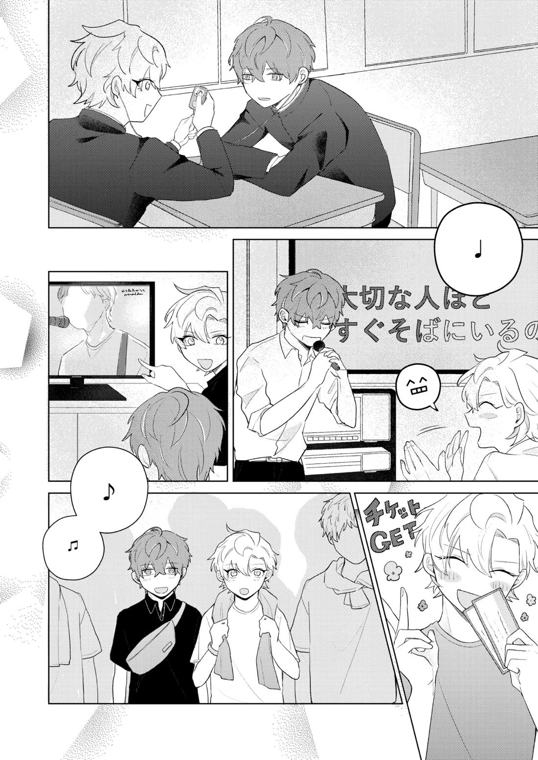 青春しようよ！【ヒプノシスマイク/どひふ(観音坂独歩×伊弉冉一二三)】 page 22