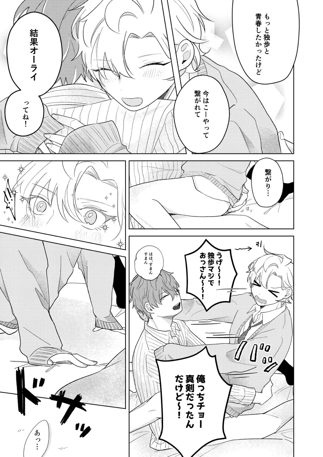 青春しようよ！【ヒプノシスマイク/どひふ(観音坂独歩×伊弉冉一二三)】 page 23