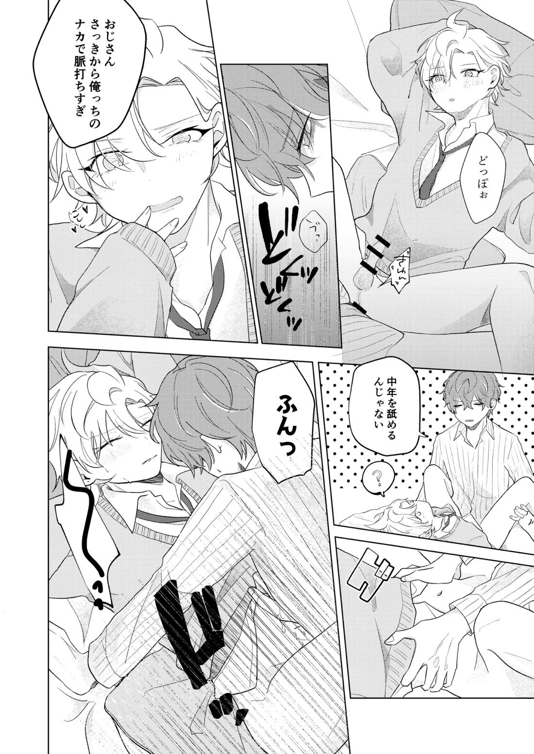 青春しようよ！【ヒプノシスマイク/どひふ(観音坂独歩×伊弉冉一二三)】 page 24