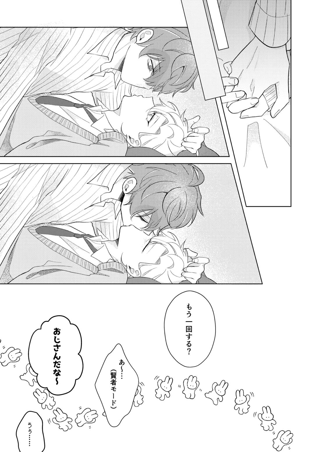 青春しようよ！【ヒプノシスマイク/どひふ(観音坂独歩×伊弉冉一二三)】 page 25