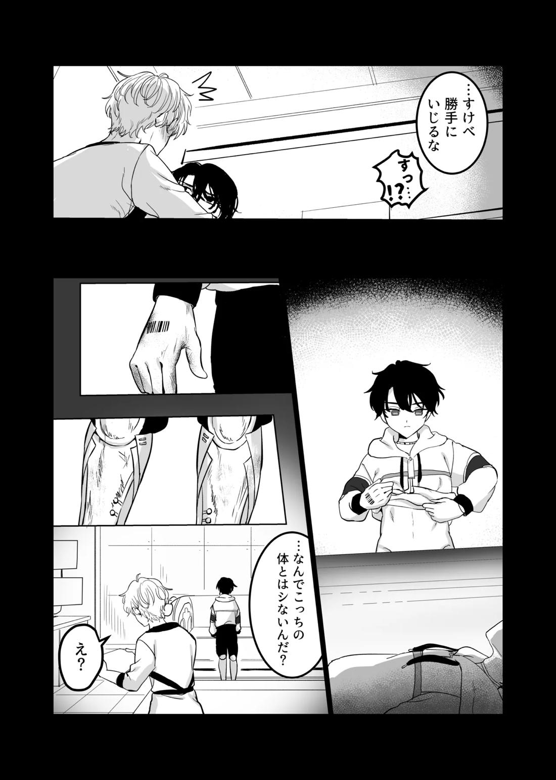 Libra【魔法使いの約束/ヒスシノ】 page 13