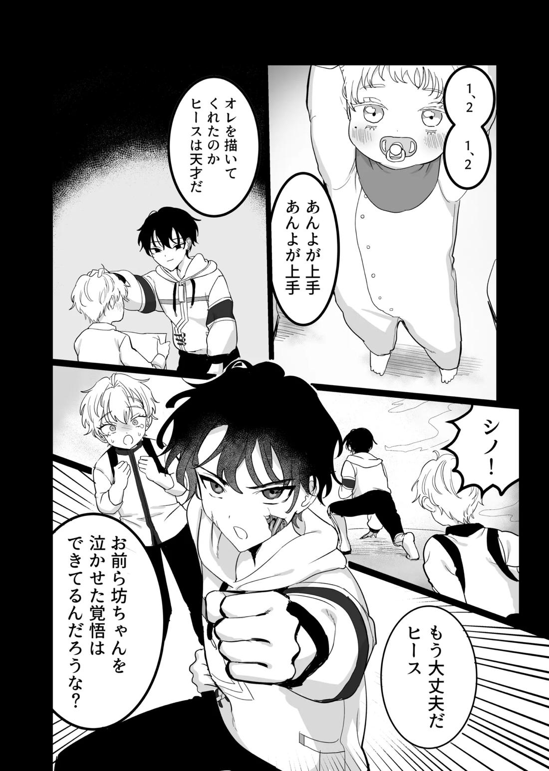 Libra【魔法使いの約束/ヒスシノ】 page 18
