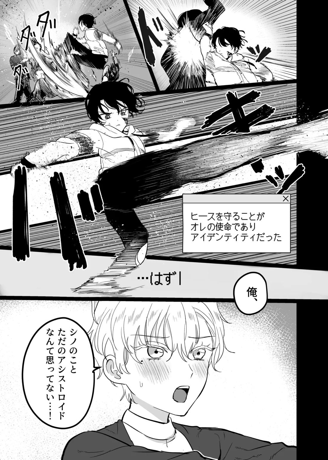 Libra【魔法使いの約束/ヒスシノ】 page 19