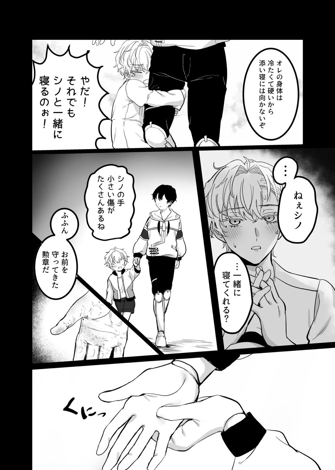 Libra【魔法使いの約束/ヒスシノ】 page 20