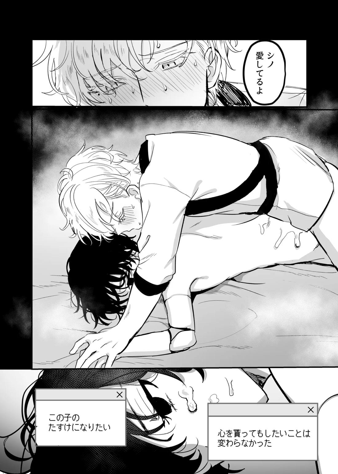 Libra【魔法使いの約束/ヒスシノ】 page 22