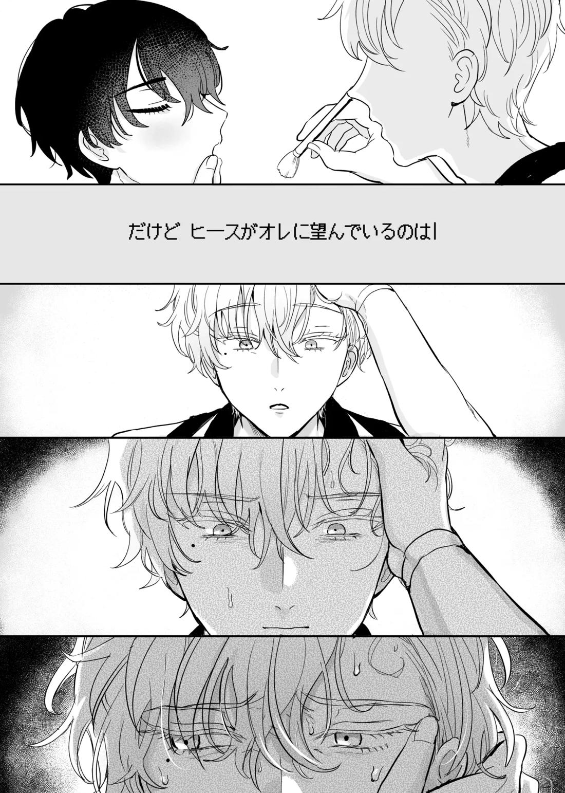 Libra【魔法使いの約束/ヒスシノ】 page 23