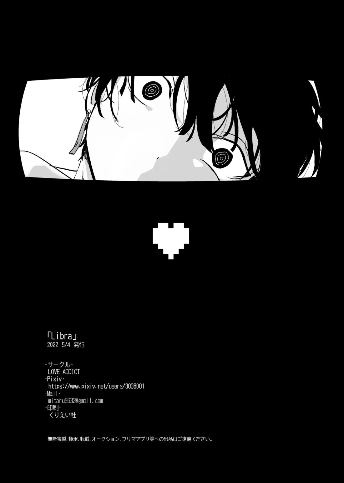 Libra【魔法使いの約束/ヒスシノ】 page 34