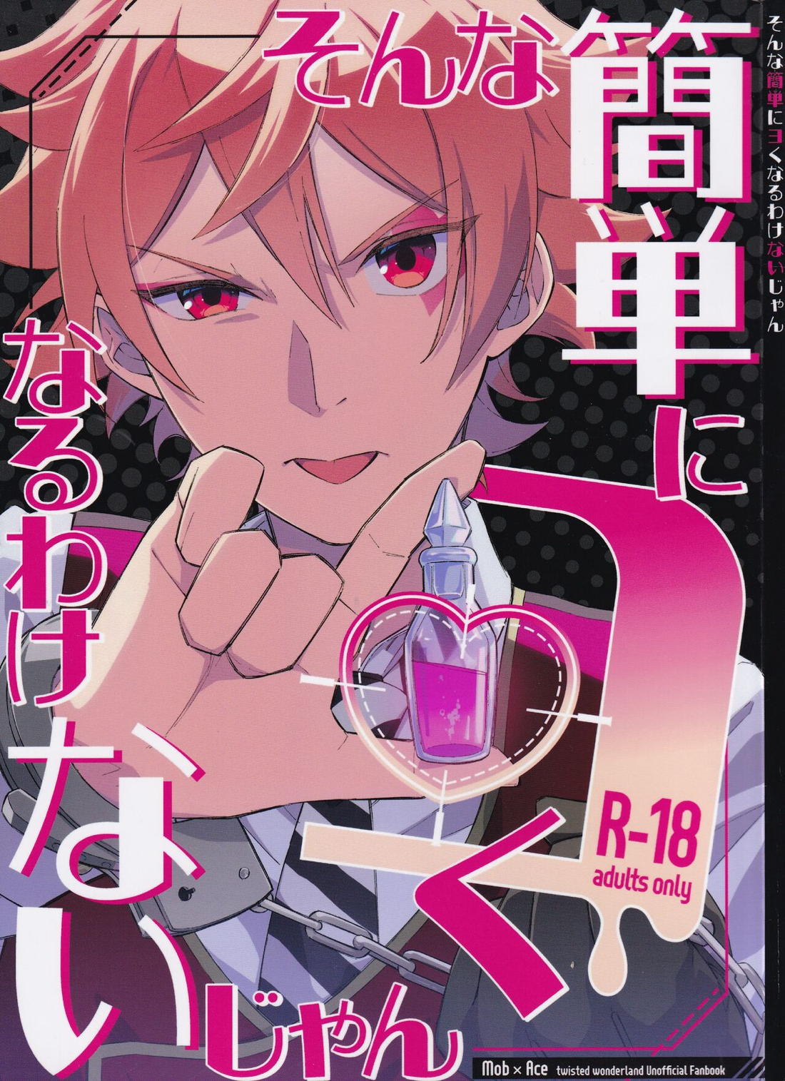 Recommended BL manga "そんな簡単にヨくなるわけないじゃん【その他】" cover image