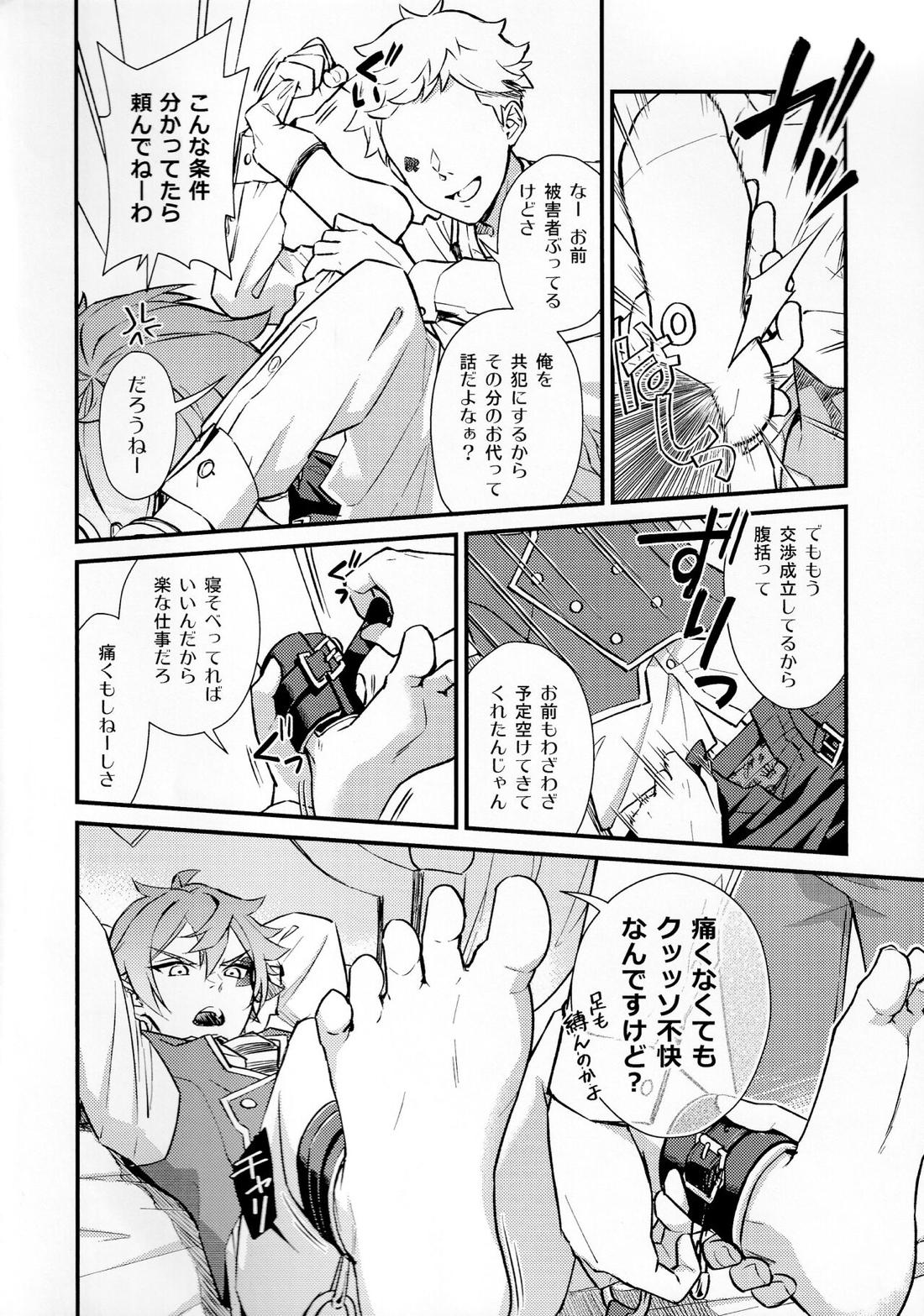 そんな簡単にヨくなるわけないじゃん【その他】 page 11