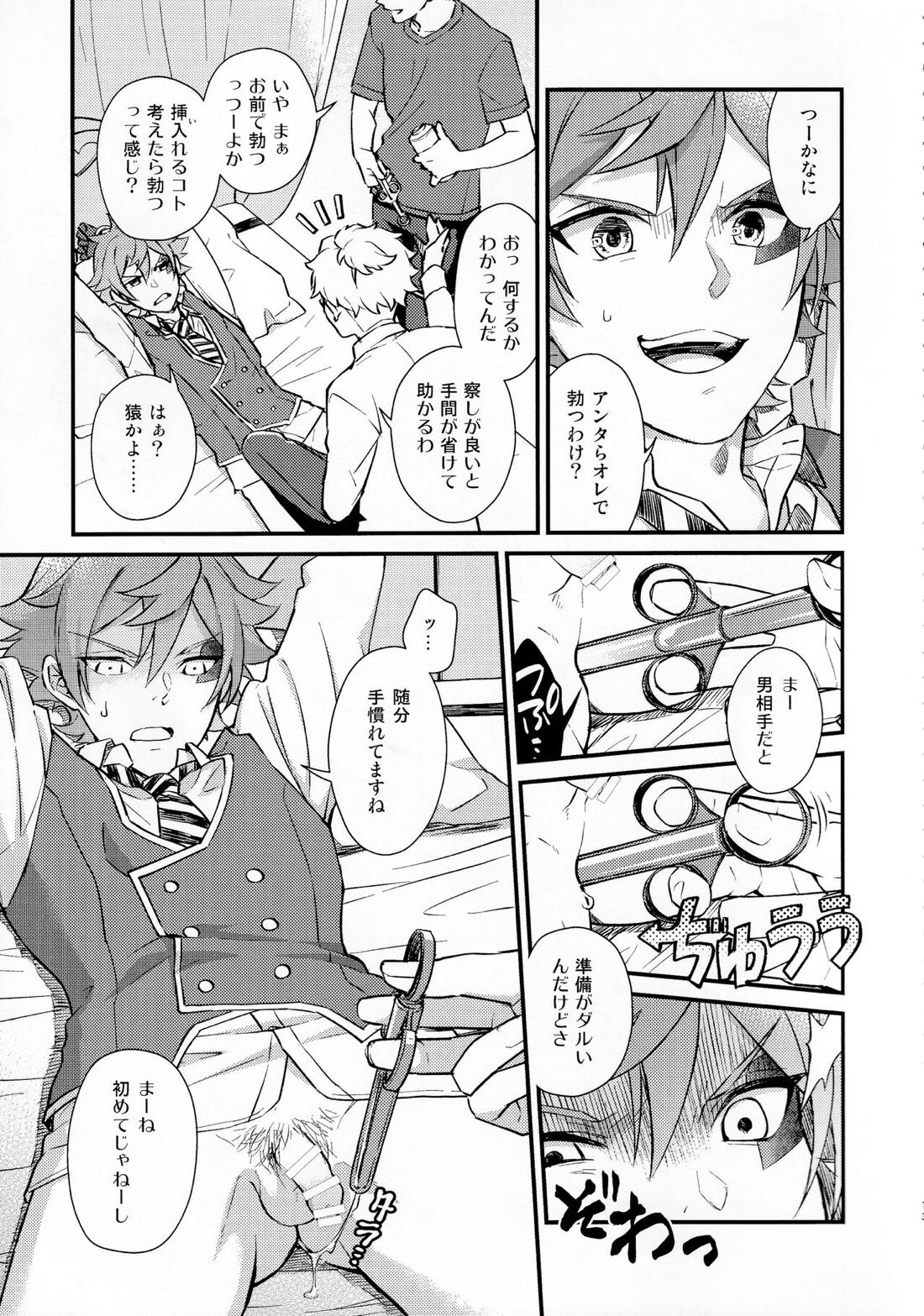 そんな簡単にヨくなるわけないじゃん【その他】 page 12