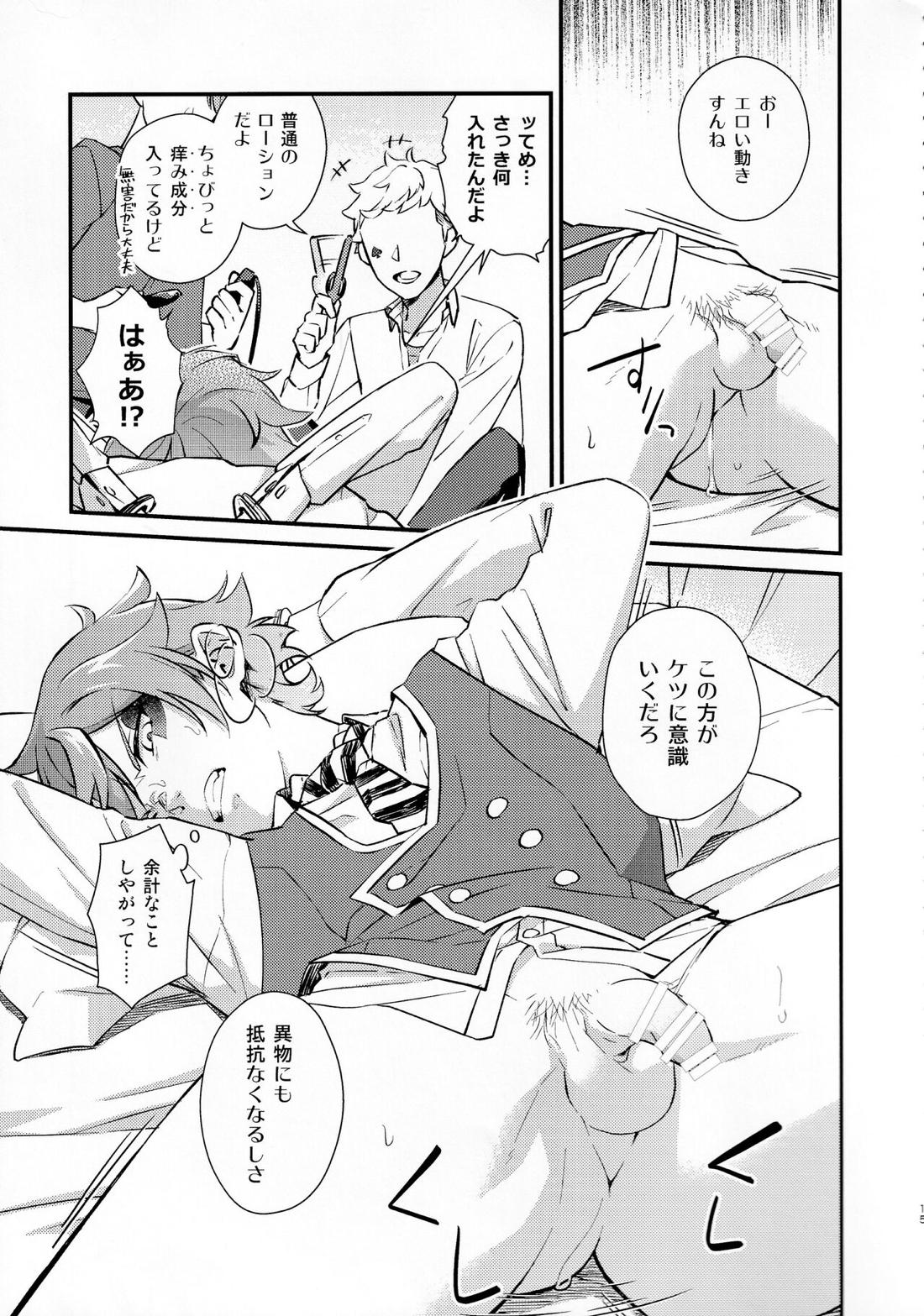 そんな簡単にヨくなるわけないじゃん【その他】 page 14