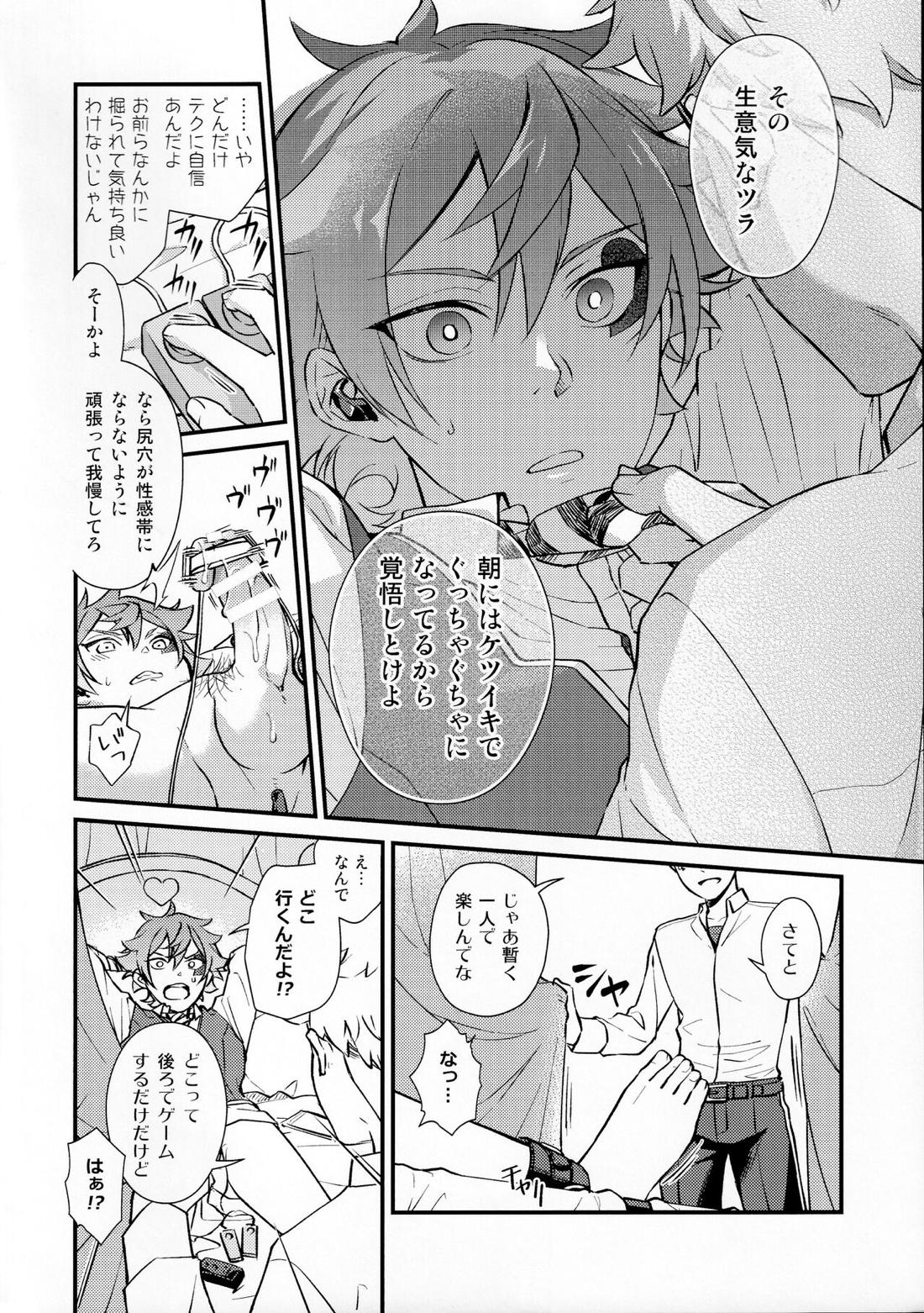 そんな簡単にヨくなるわけないじゃん【その他】 page 19