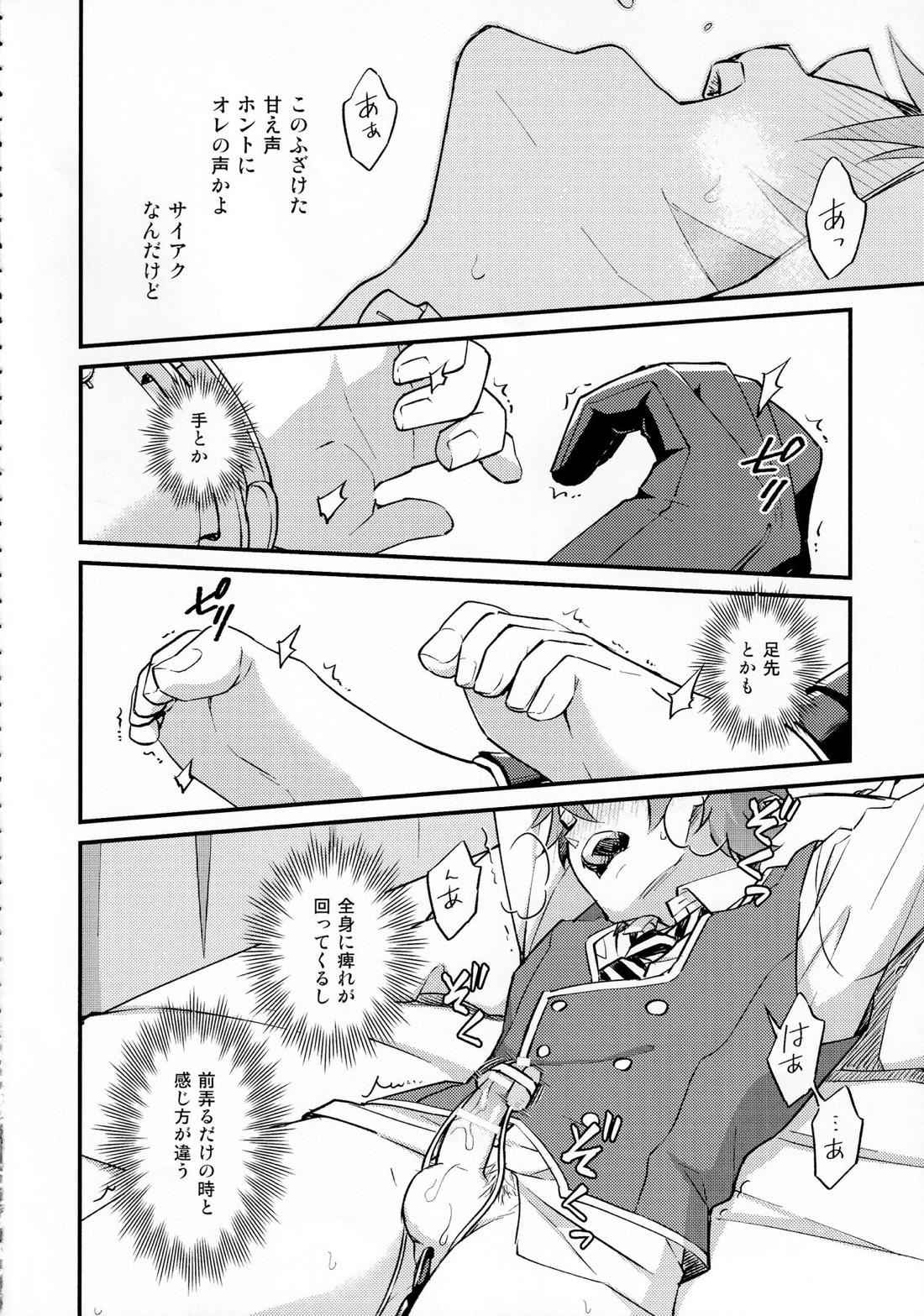 そんな簡単にヨくなるわけないじゃん【その他】 page 29