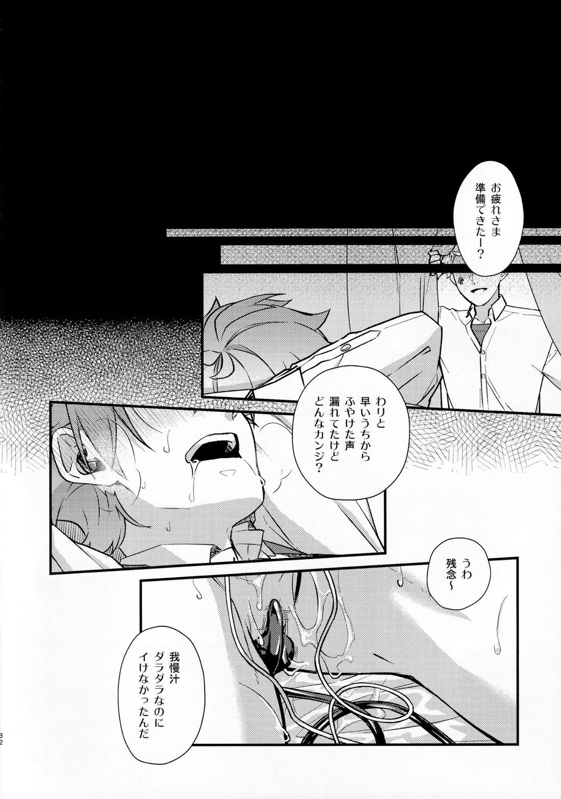 そんな簡単にヨくなるわけないじゃん【その他】 page 31