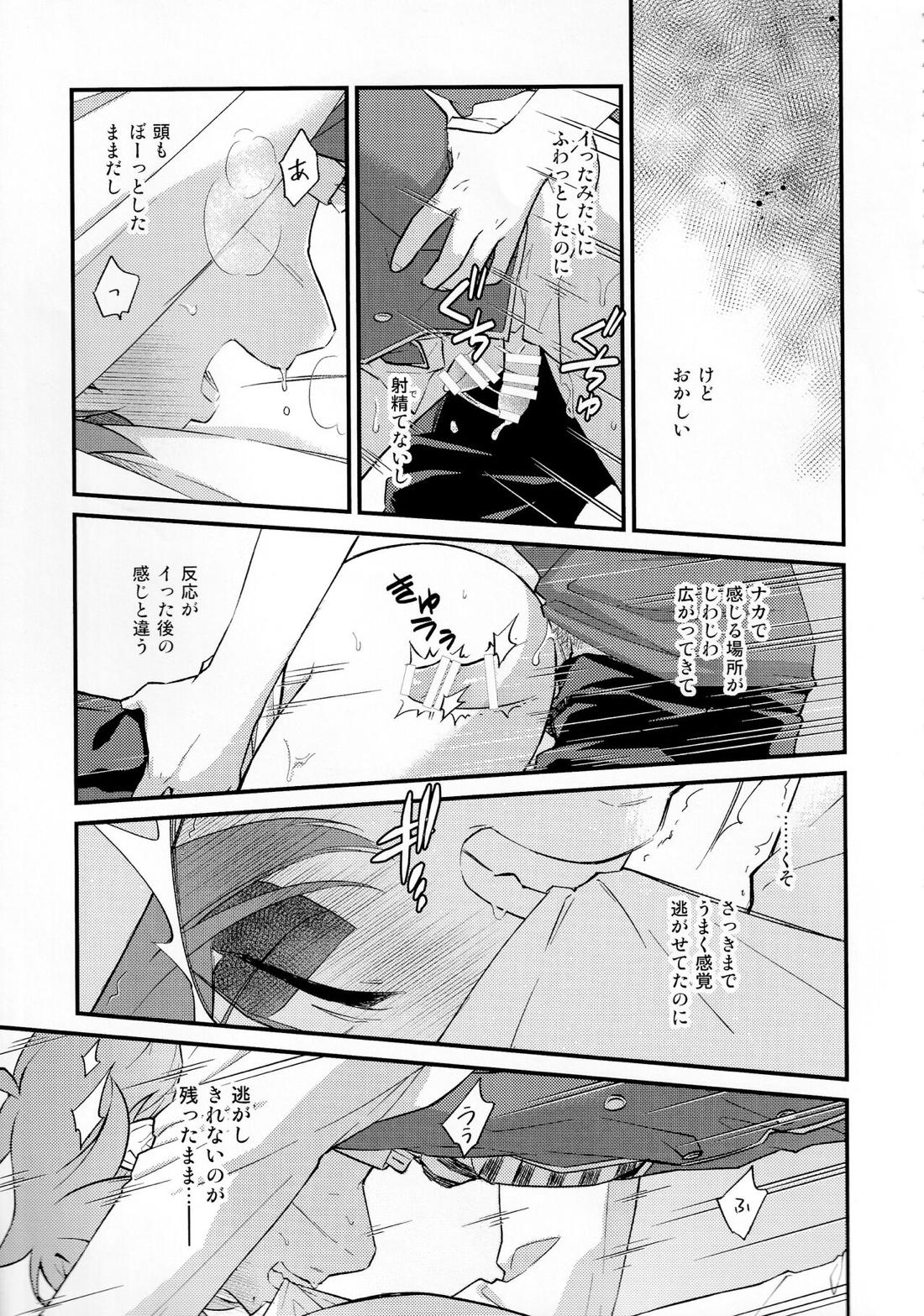 そんな簡単にヨくなるわけないじゃん【その他】 page 50
